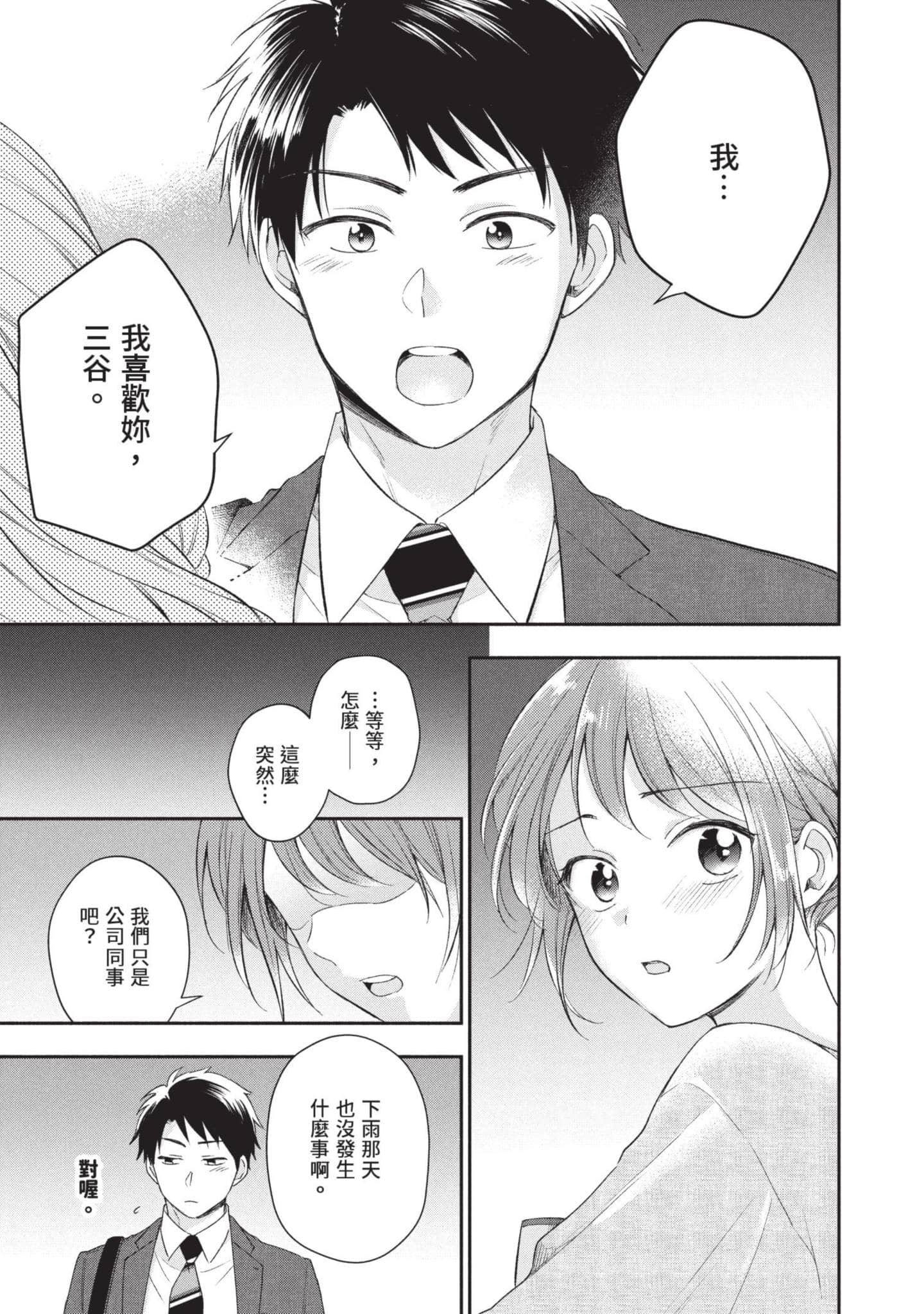 这公司有我喜欢的人【1-147话 全是中文】【この会社に好きな人がいます／這間公司有我喜歡的人】【已完结】-3