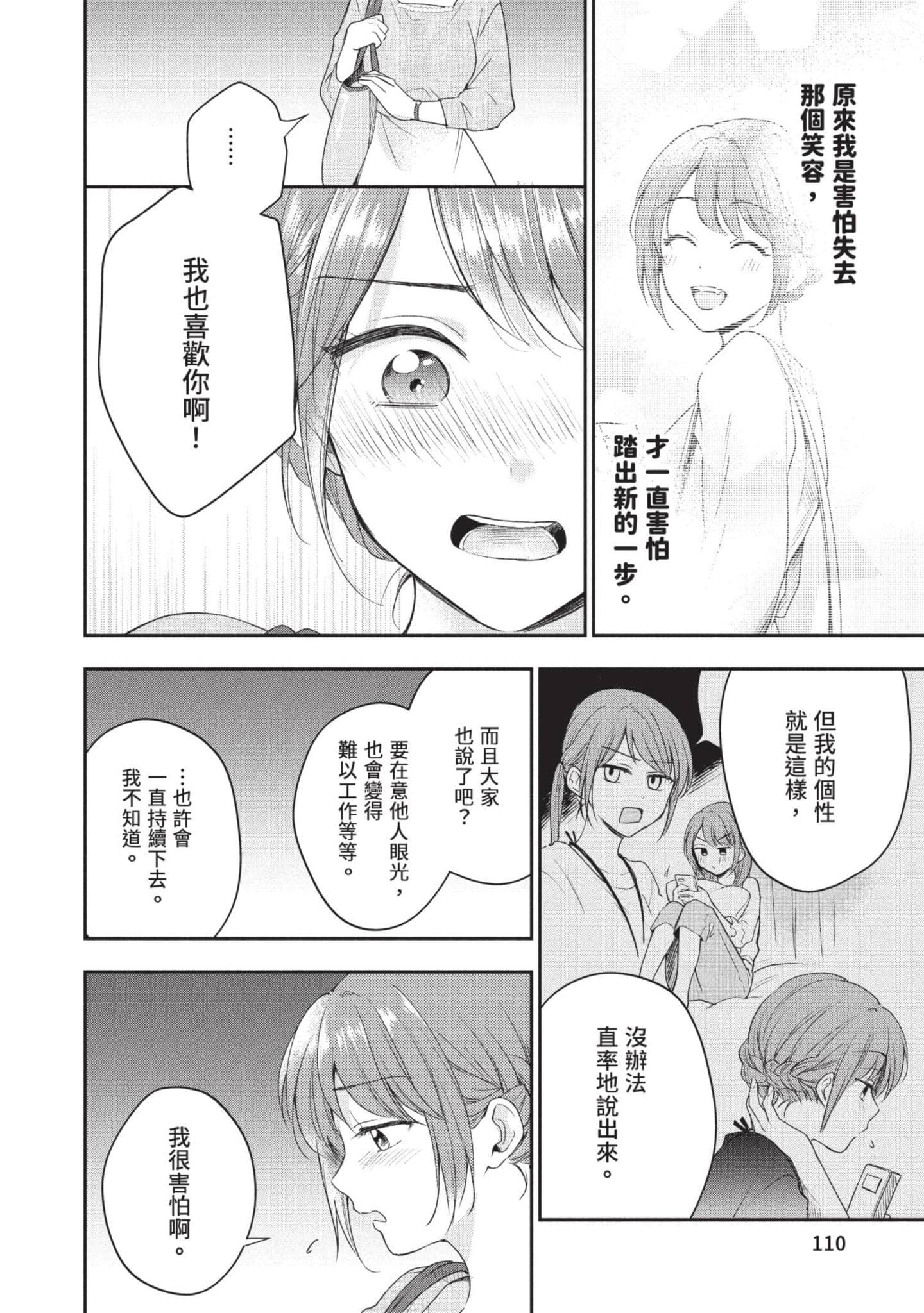 这公司有我喜欢的人【1-147话 全是中文】【この会社に好きな人がいます／這間公司有我喜歡的人】【已完结】-3