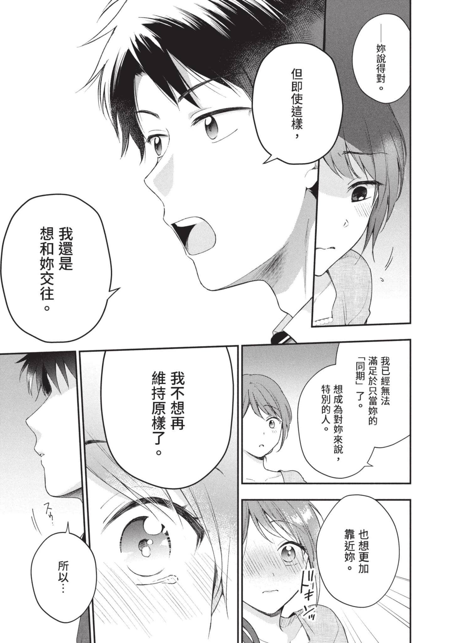 这公司有我喜欢的人【1-147话 全是中文】【この会社に好きな人がいます／這間公司有我喜歡的人】【已完结】-3