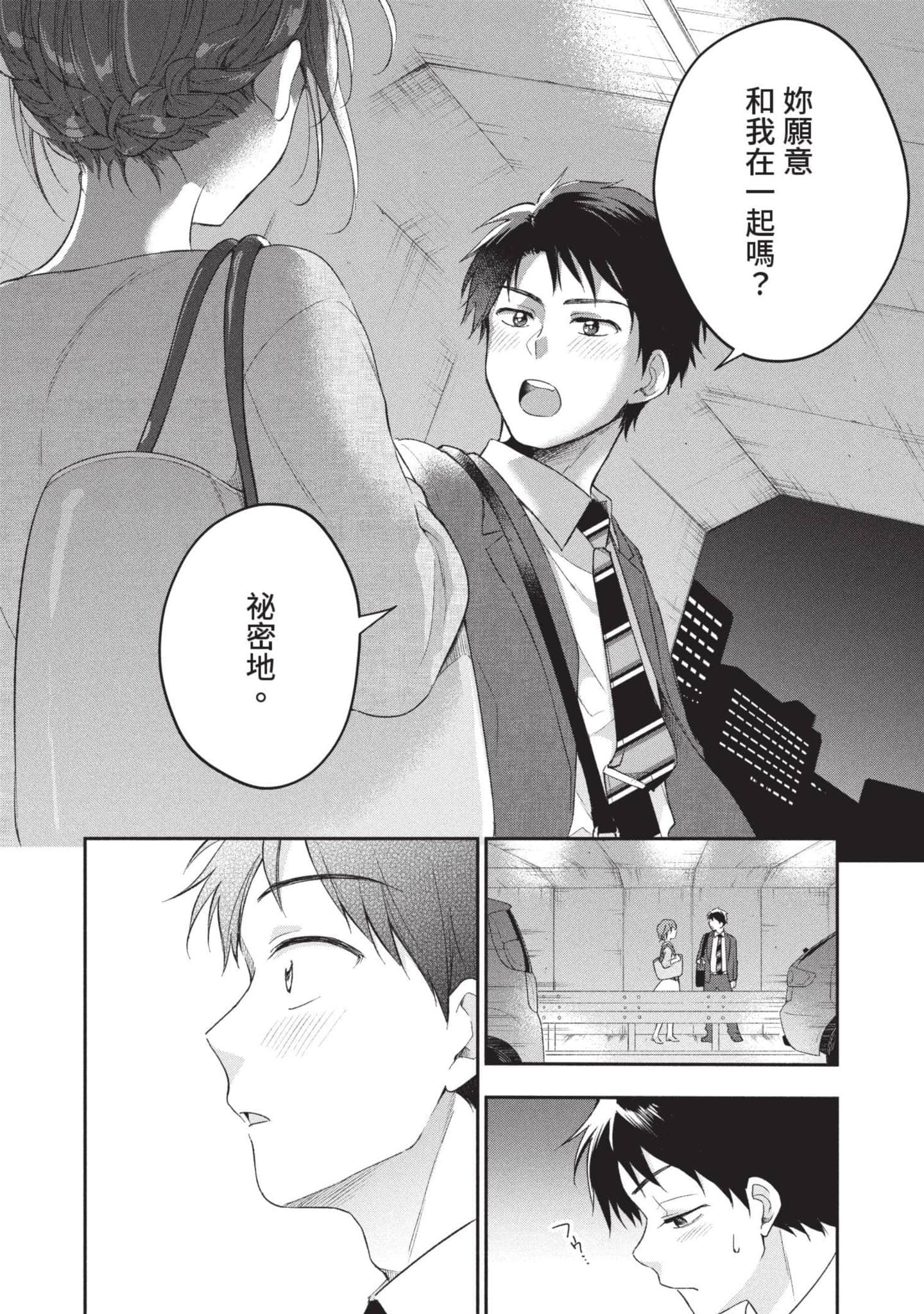 这公司有我喜欢的人【1-147话 全是中文】【この会社に好きな人がいます／這間公司有我喜歡的人】【已完结】-3
