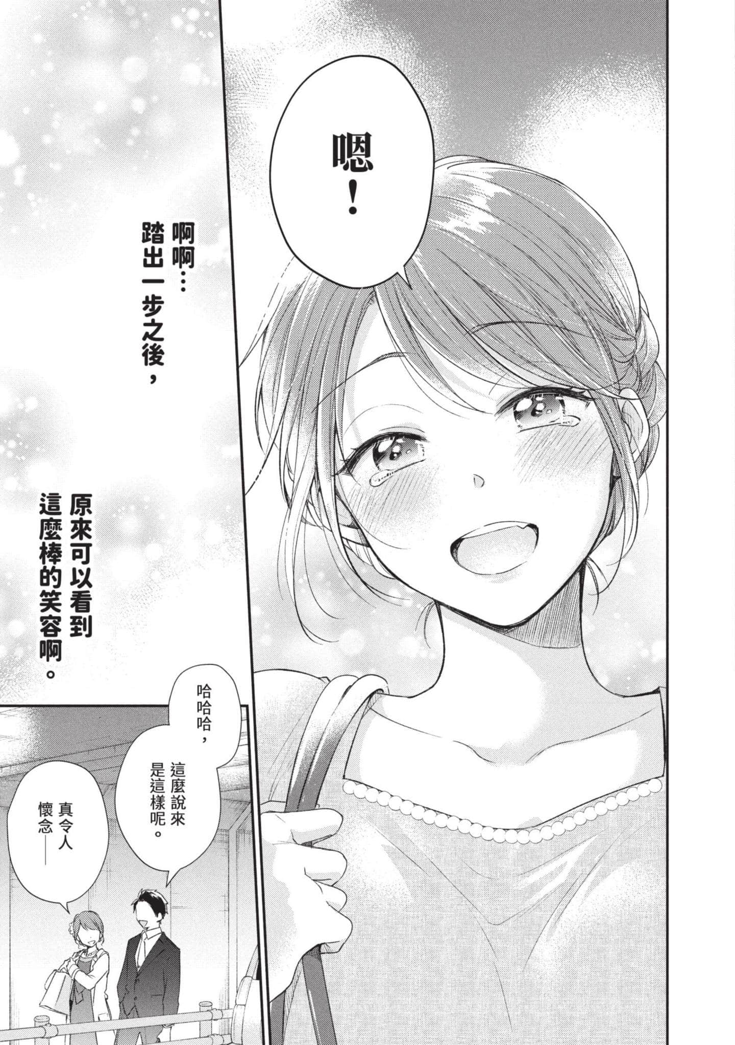 这公司有我喜欢的人【1-147话 全是中文】【この会社に好きな人がいます／這間公司有我喜歡的人】【已完结】-3