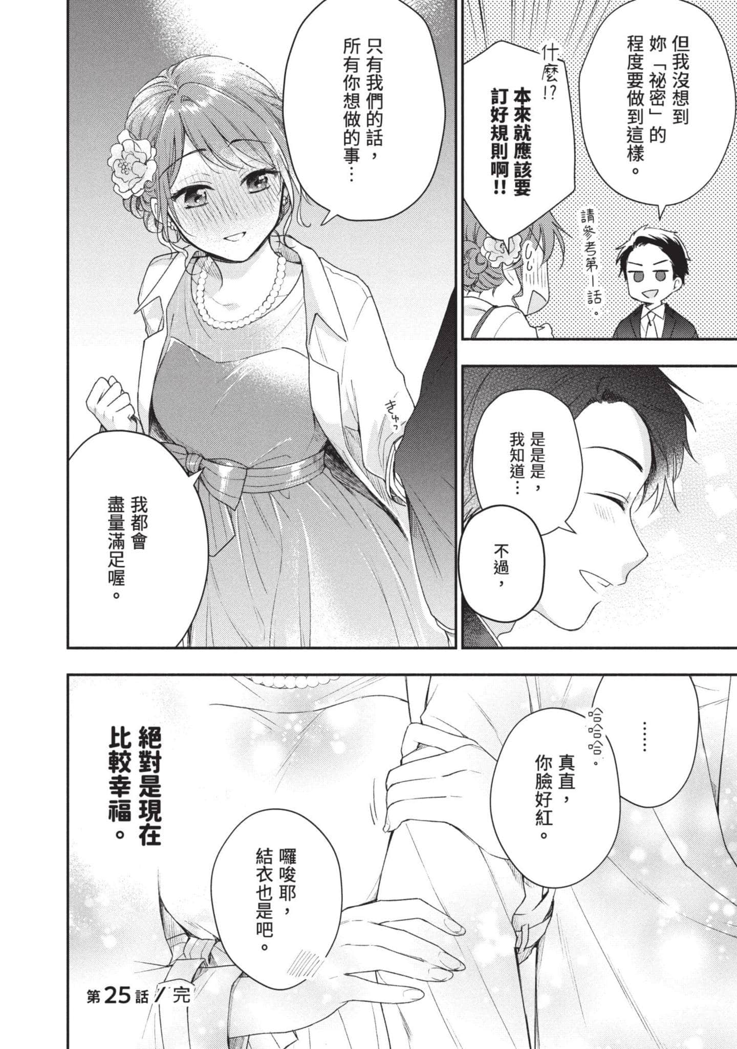 这公司有我喜欢的人【1-147话 全是中文】【この会社に好きな人がいます／這間公司有我喜歡的人】【已完结】-3