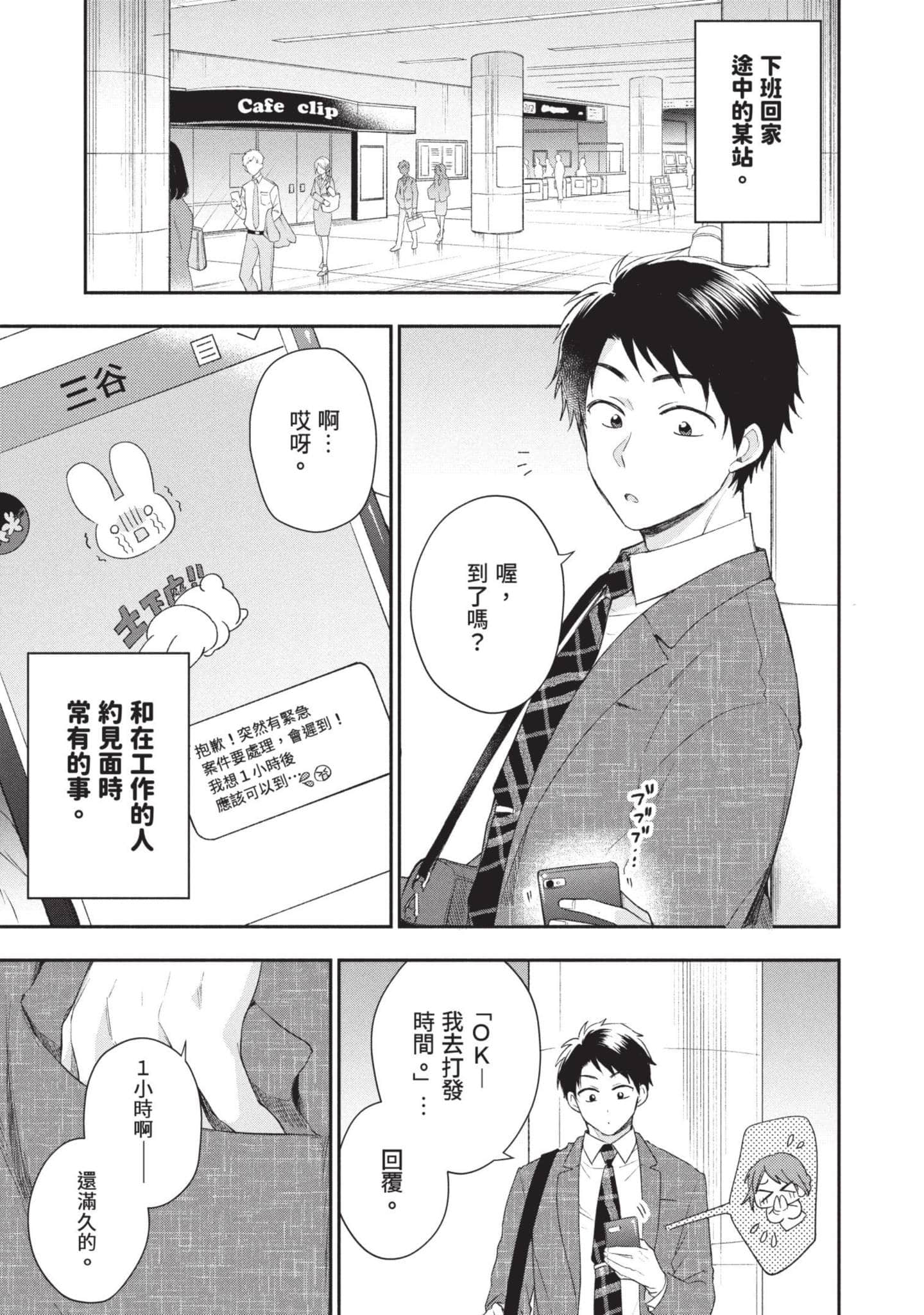 这公司有我喜欢的人【1-147话 全是中文】【この会社に好きな人がいます／這間公司有我喜歡的人】【已完结】-3