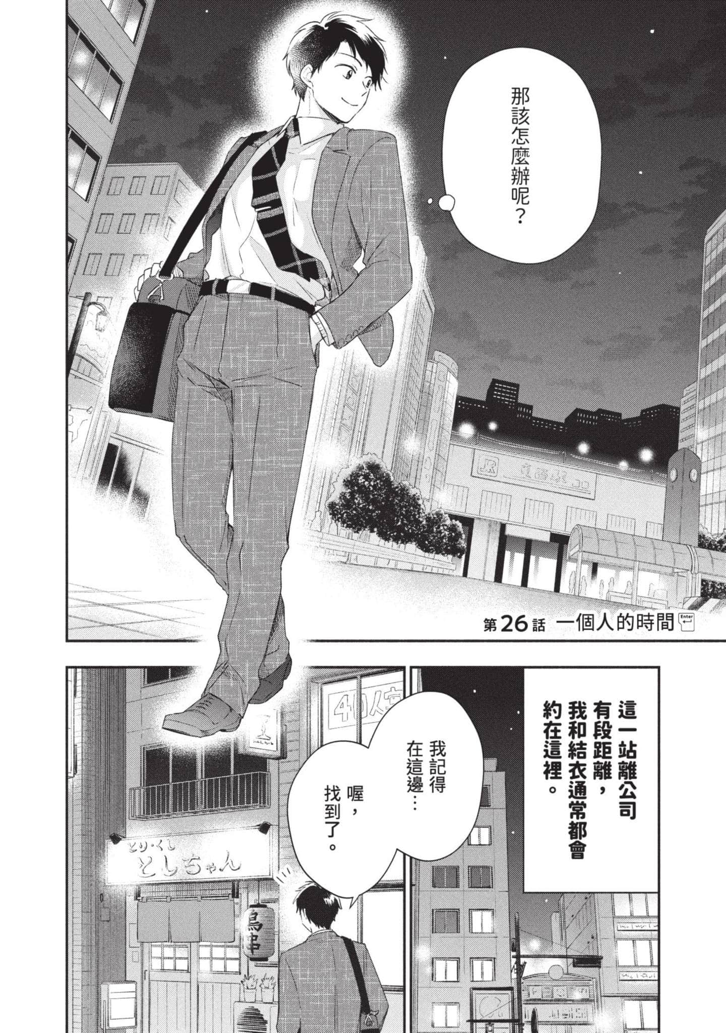 这公司有我喜欢的人【1-147话 全是中文】【この会社に好きな人がいます／這間公司有我喜歡的人】【已完结】-3