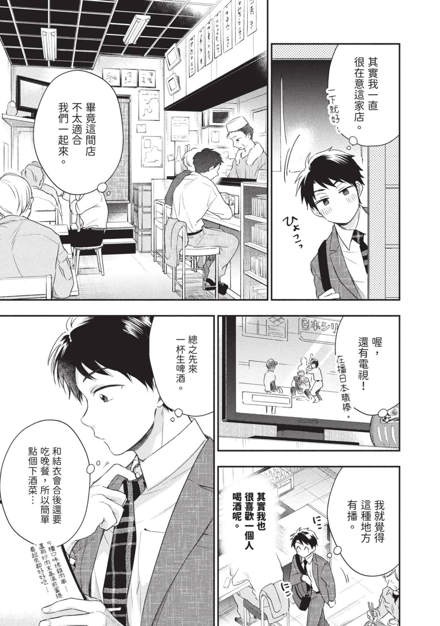 这公司有我喜欢的人【1-147话 全是中文】【この会社に好きな人がいます／這間公司有我喜歡的人】【已完结】-3