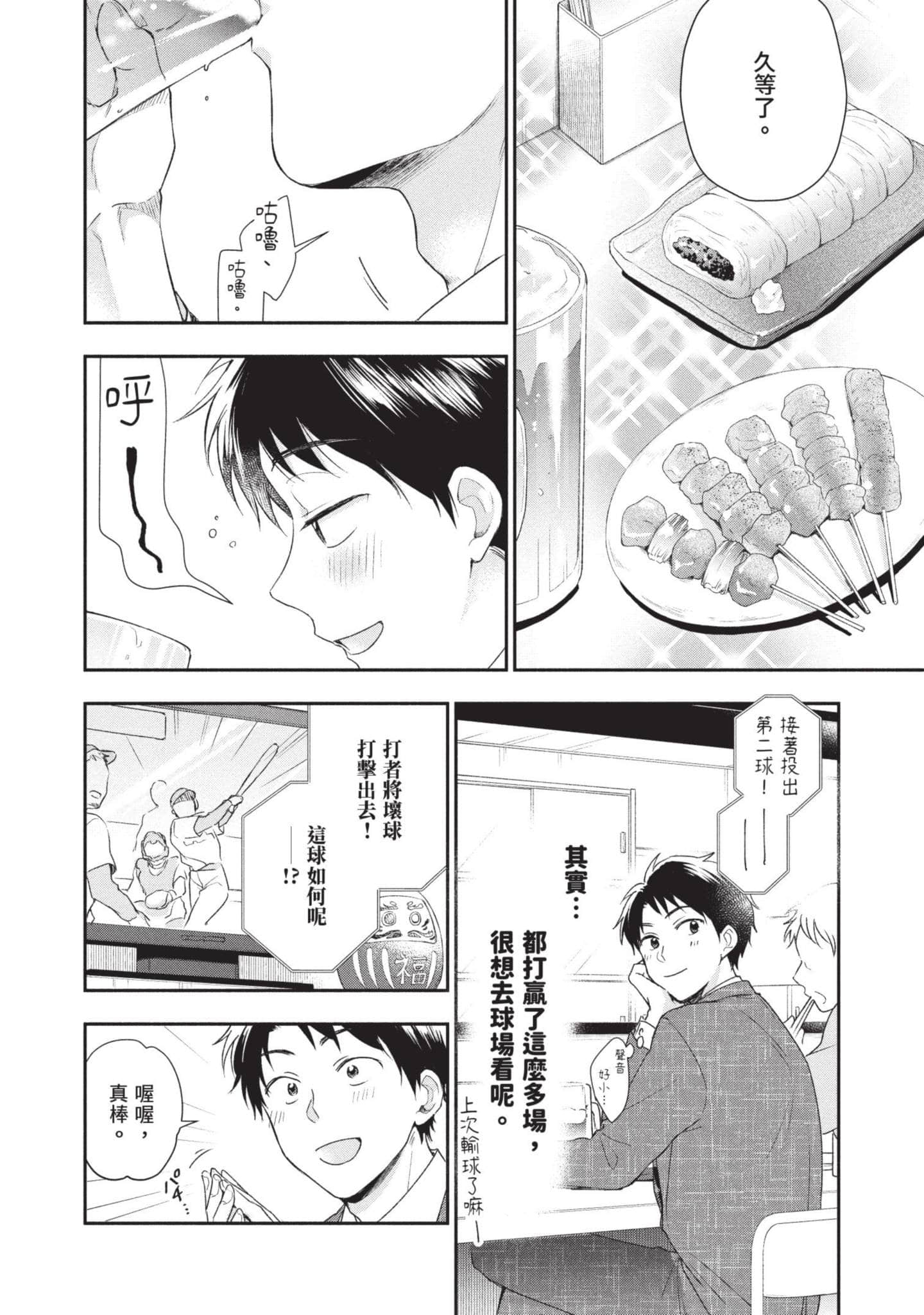 这公司有我喜欢的人【1-147话 全是中文】【この会社に好きな人がいます／這間公司有我喜歡的人】【已完结】-3