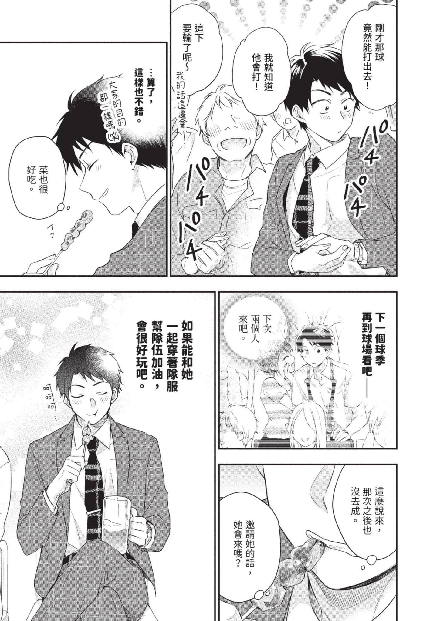 这公司有我喜欢的人【1-147话 全是中文】【この会社に好きな人がいます／這間公司有我喜歡的人】【已完结】-3