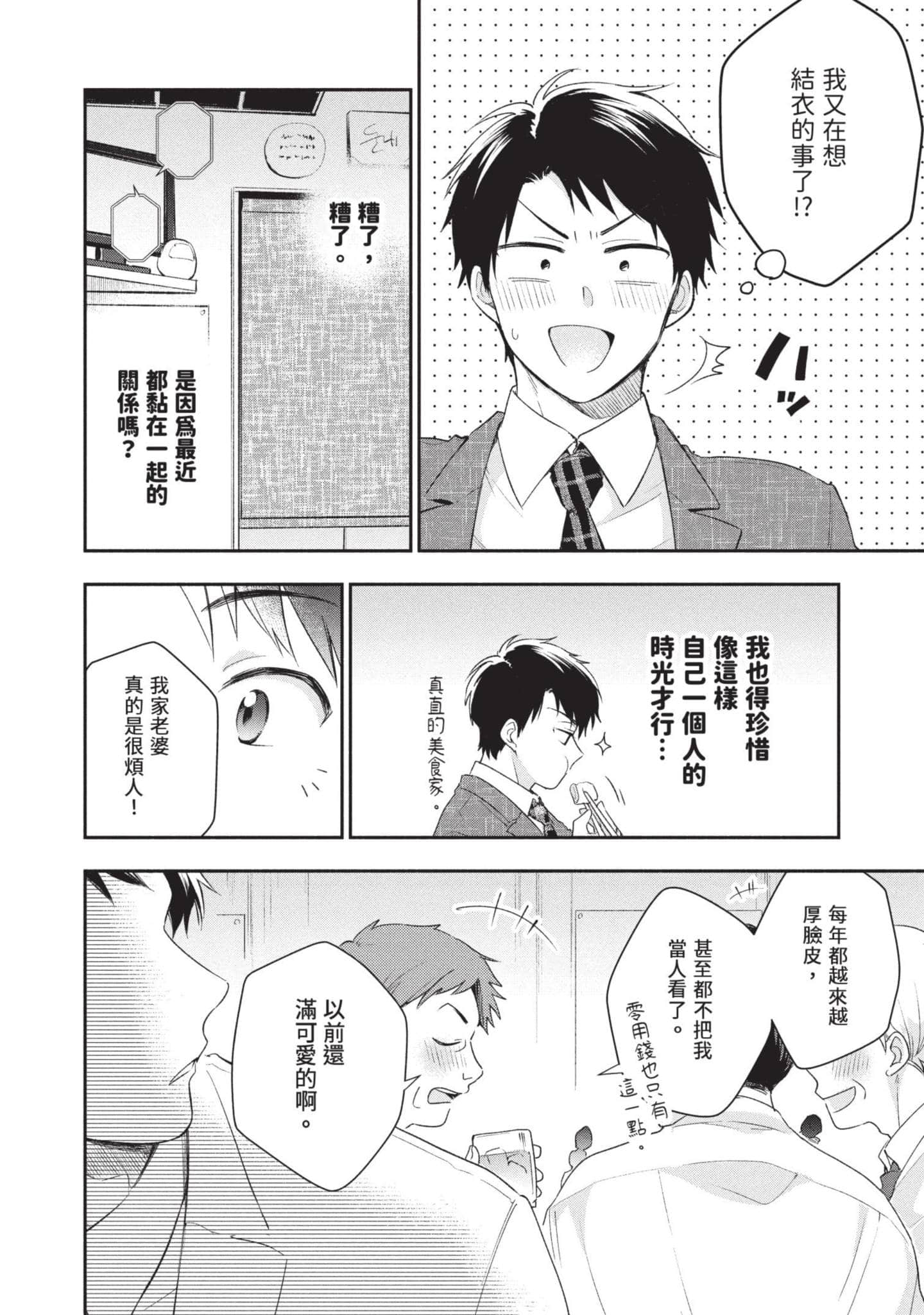 这公司有我喜欢的人【1-147话 全是中文】【この会社に好きな人がいます／這間公司有我喜歡的人】【已完结】-3