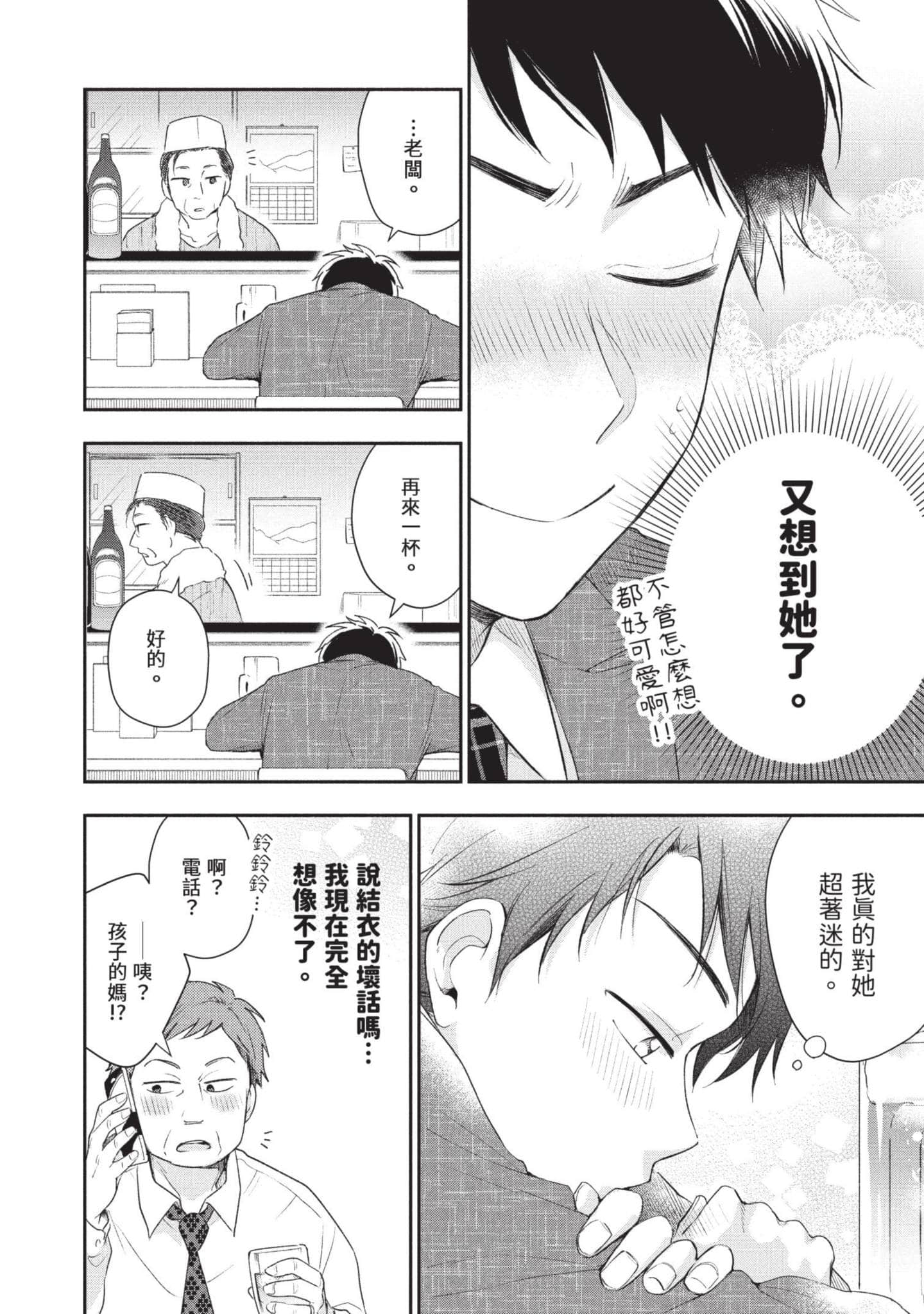这公司有我喜欢的人【1-147话 全是中文】【この会社に好きな人がいます／這間公司有我喜歡的人】【已完结】-3