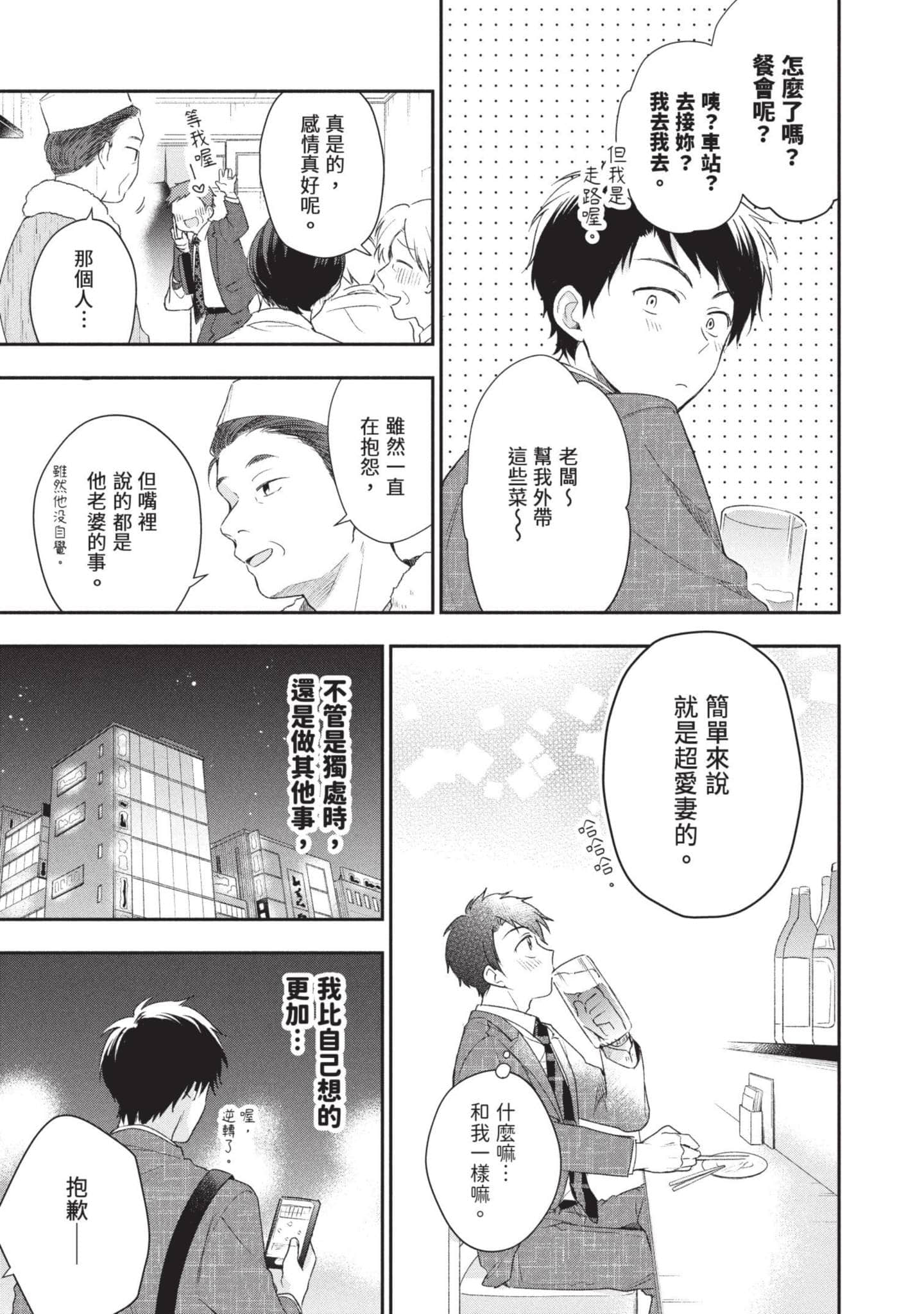 这公司有我喜欢的人【1-147话 全是中文】【この会社に好きな人がいます／這間公司有我喜歡的人】【已完结】-3