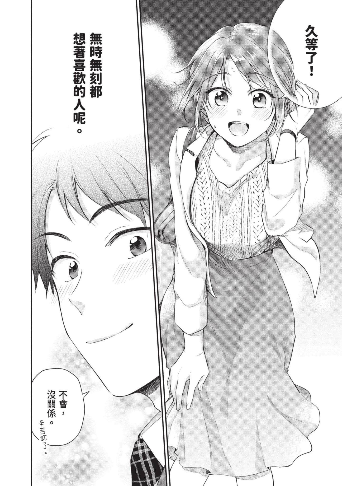 这公司有我喜欢的人【1-147话 全是中文】【この会社に好きな人がいます／這間公司有我喜歡的人】【已完结】-3