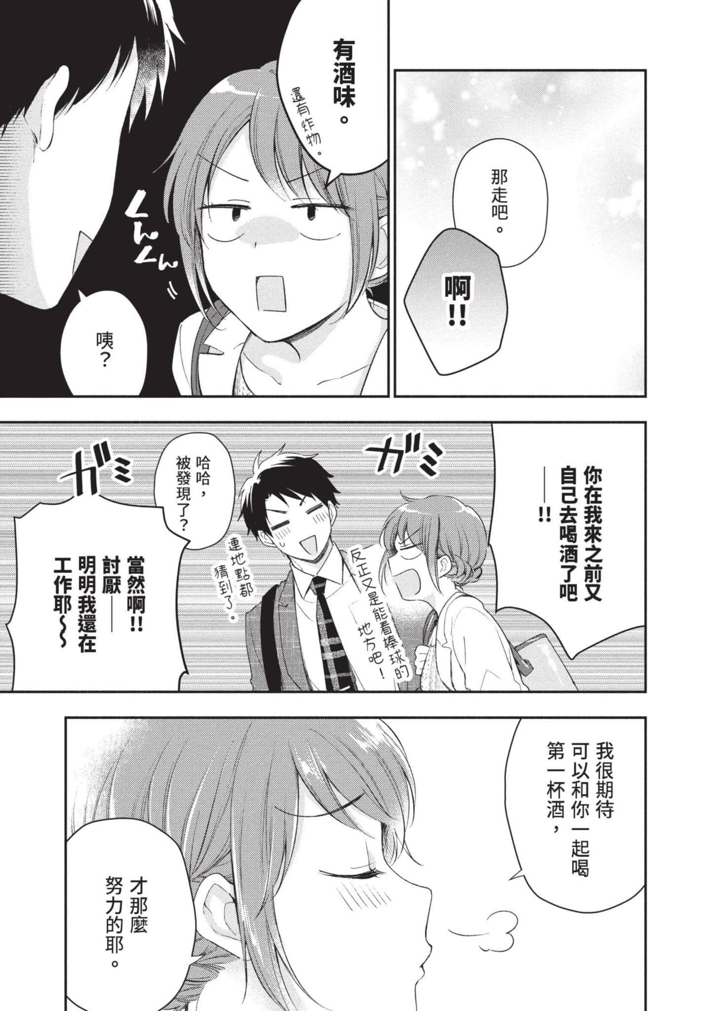 这公司有我喜欢的人【1-147话 全是中文】【この会社に好きな人がいます／這間公司有我喜歡的人】【已完结】-3