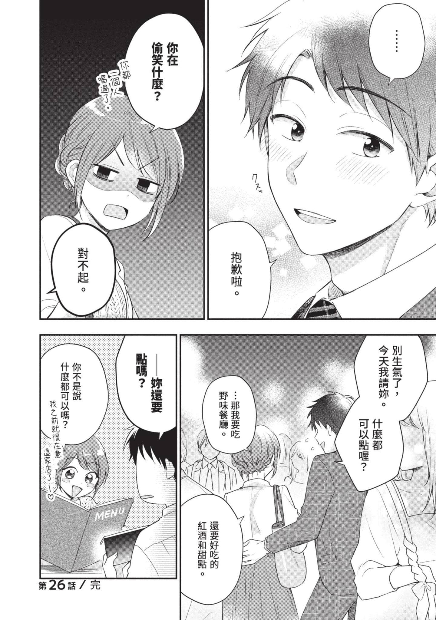这公司有我喜欢的人【1-147话 全是中文】【この会社に好きな人がいます／這間公司有我喜歡的人】【已完结】-3