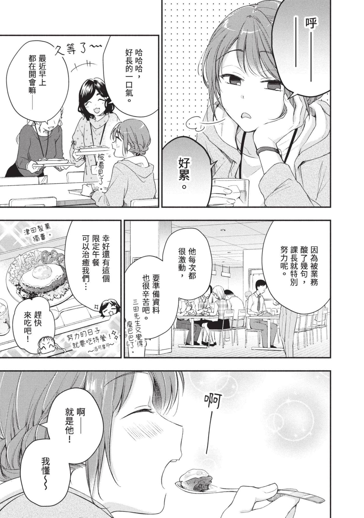 这公司有我喜欢的人【1-147话 全是中文】【この会社に好きな人がいます／這間公司有我喜歡的人】【已完结】-3