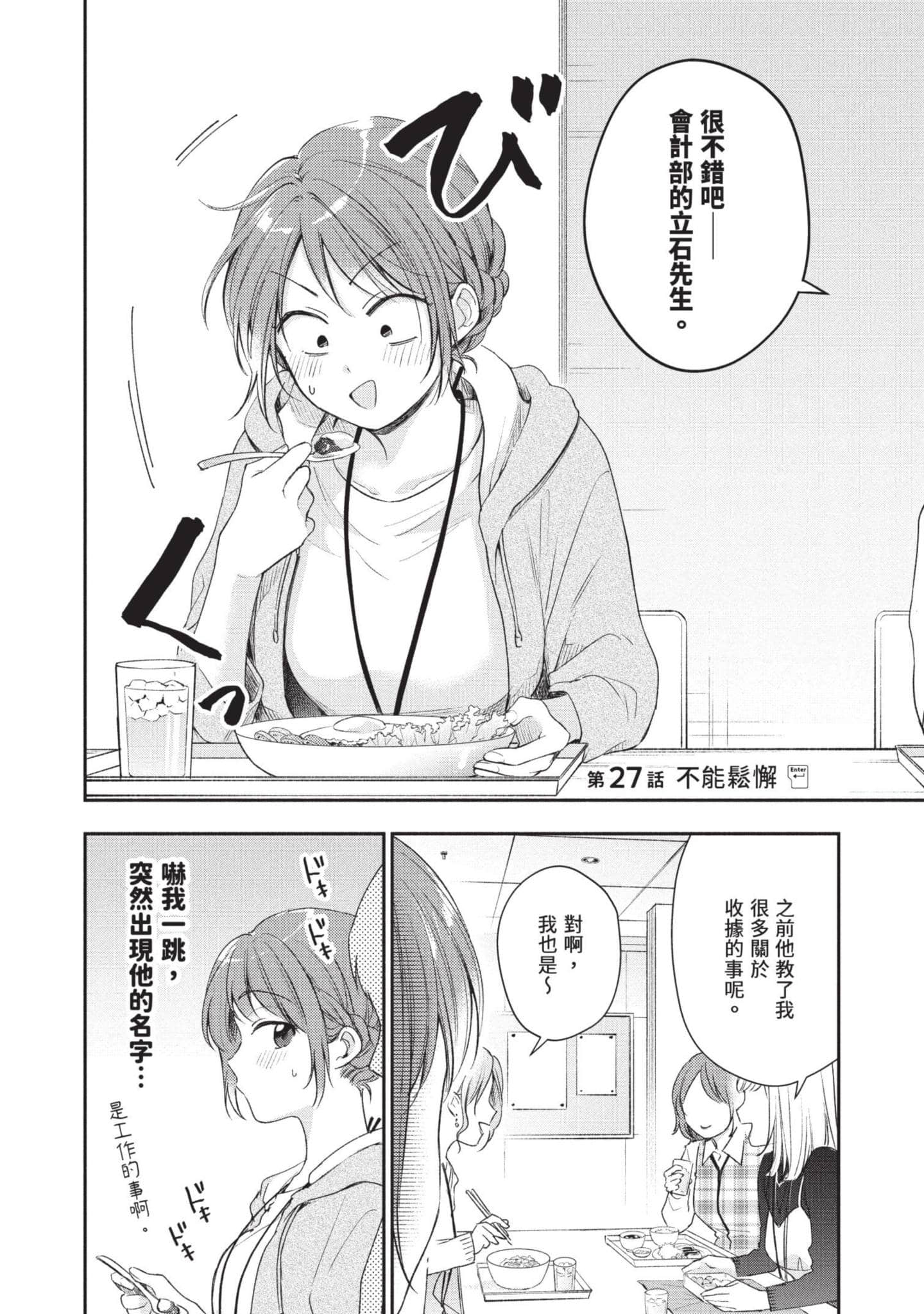 这公司有我喜欢的人【1-147话 全是中文】【この会社に好きな人がいます／這間公司有我喜歡的人】【已完结】-3
