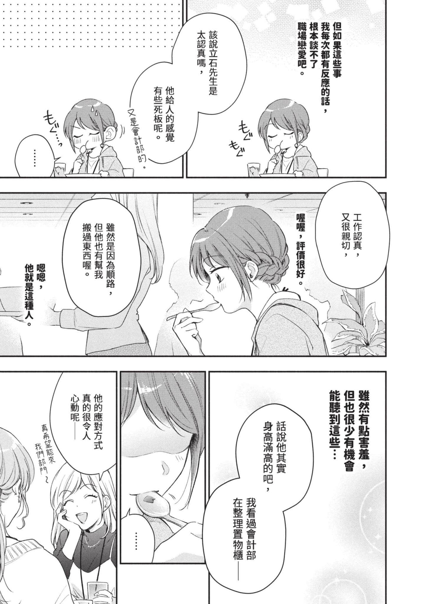 这公司有我喜欢的人【1-147话 全是中文】【この会社に好きな人がいます／這間公司有我喜歡的人】【已完结】-3