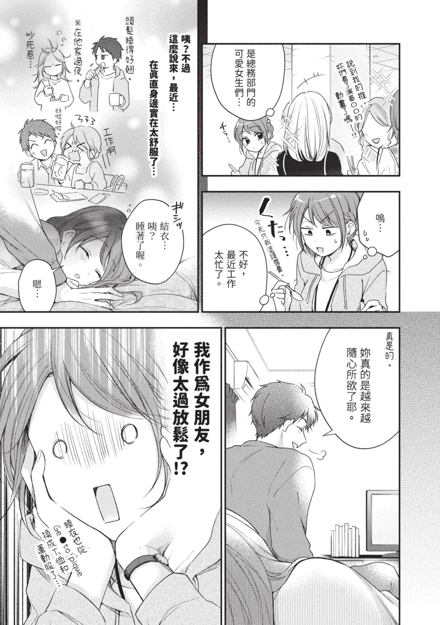 这公司有我喜欢的人【1-147话 全是中文】【この会社に好きな人がいます／這間公司有我喜歡的人】【已完结】-3