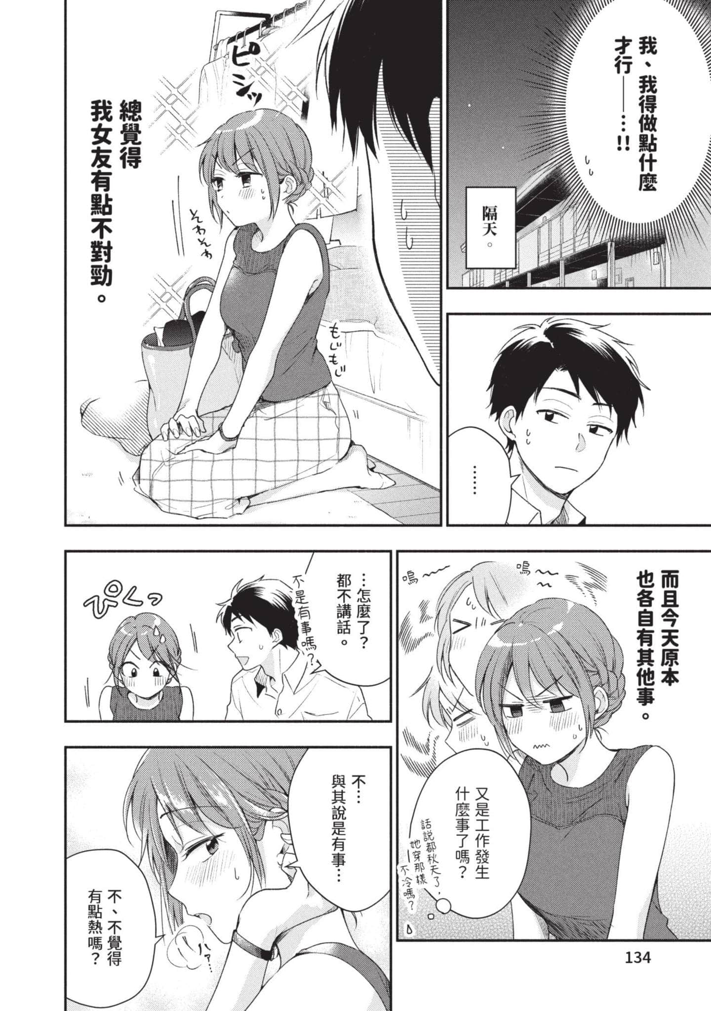 这公司有我喜欢的人【1-147话 全是中文】【この会社に好きな人がいます／這間公司有我喜歡的人】【已完结】-3