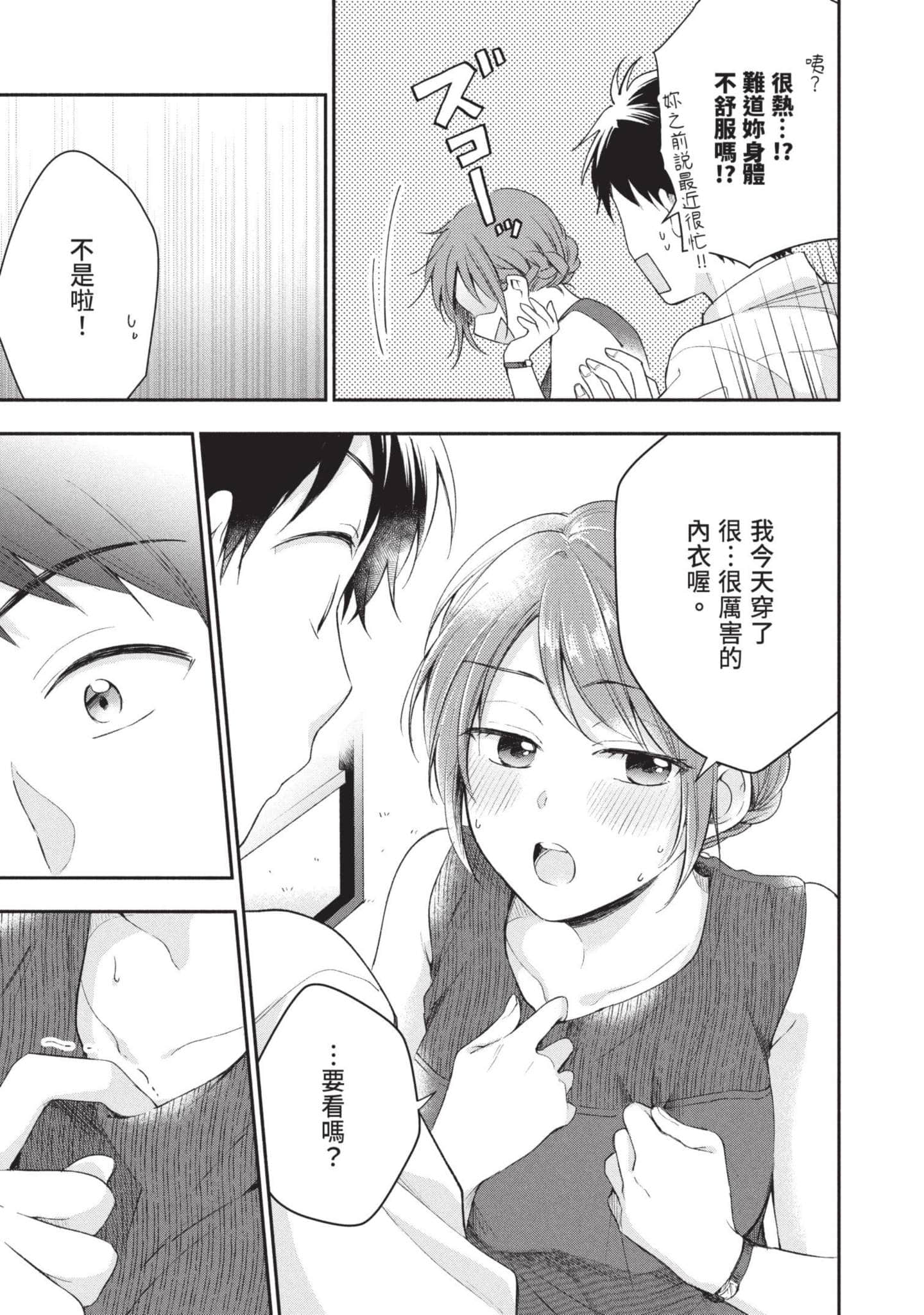 这公司有我喜欢的人【1-147话 全是中文】【この会社に好きな人がいます／這間公司有我喜歡的人】【已完结】-3
