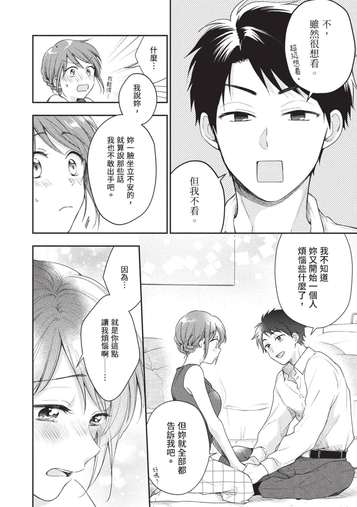 这公司有我喜欢的人【1-147话 全是中文】【この会社に好きな人がいます／這間公司有我喜歡的人】【已完结】-3