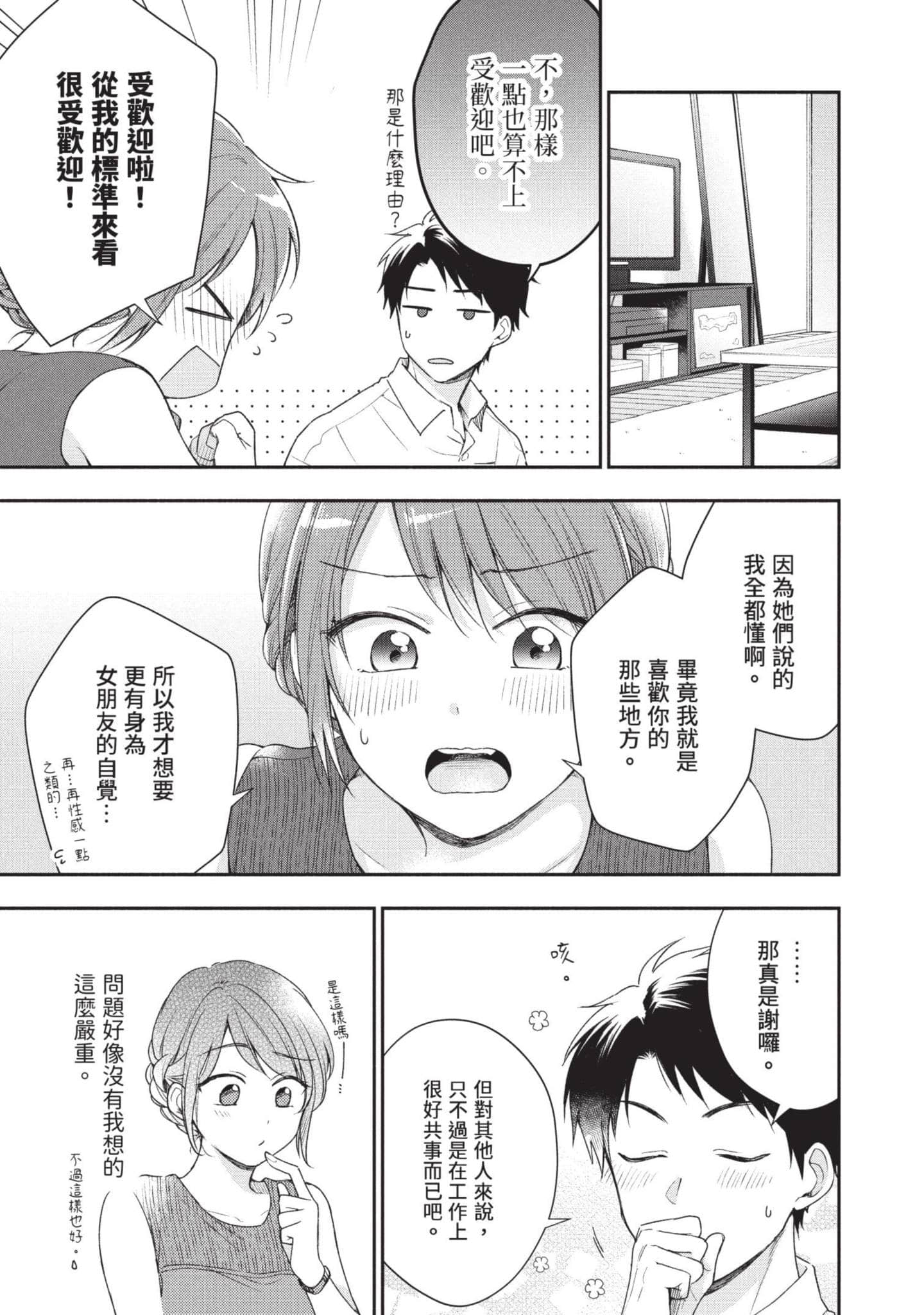 这公司有我喜欢的人【1-147话 全是中文】【この会社に好きな人がいます／這間公司有我喜歡的人】【已完结】-3
