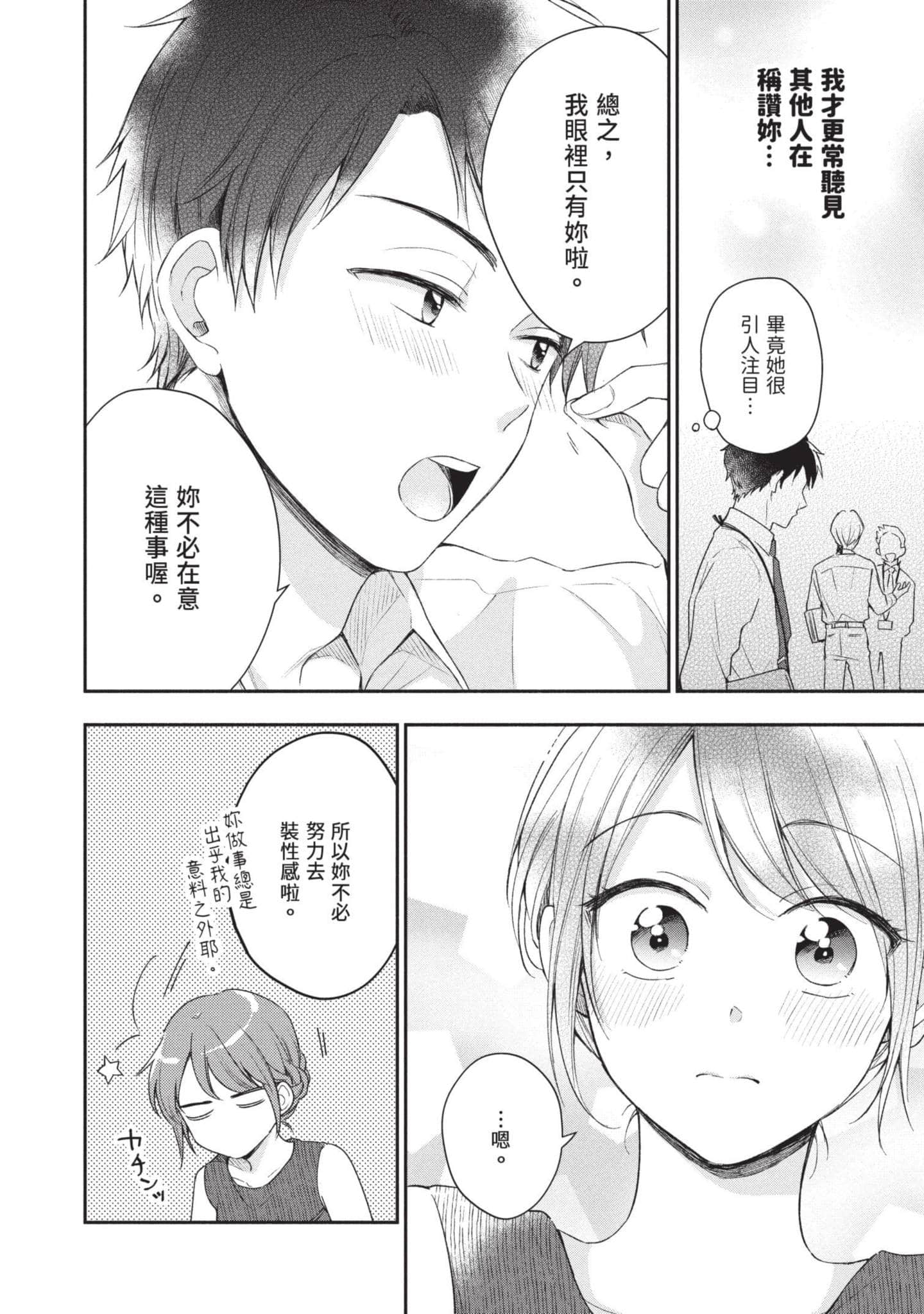 这公司有我喜欢的人【1-147话 全是中文】【この会社に好きな人がいます／這間公司有我喜歡的人】【已完结】-3