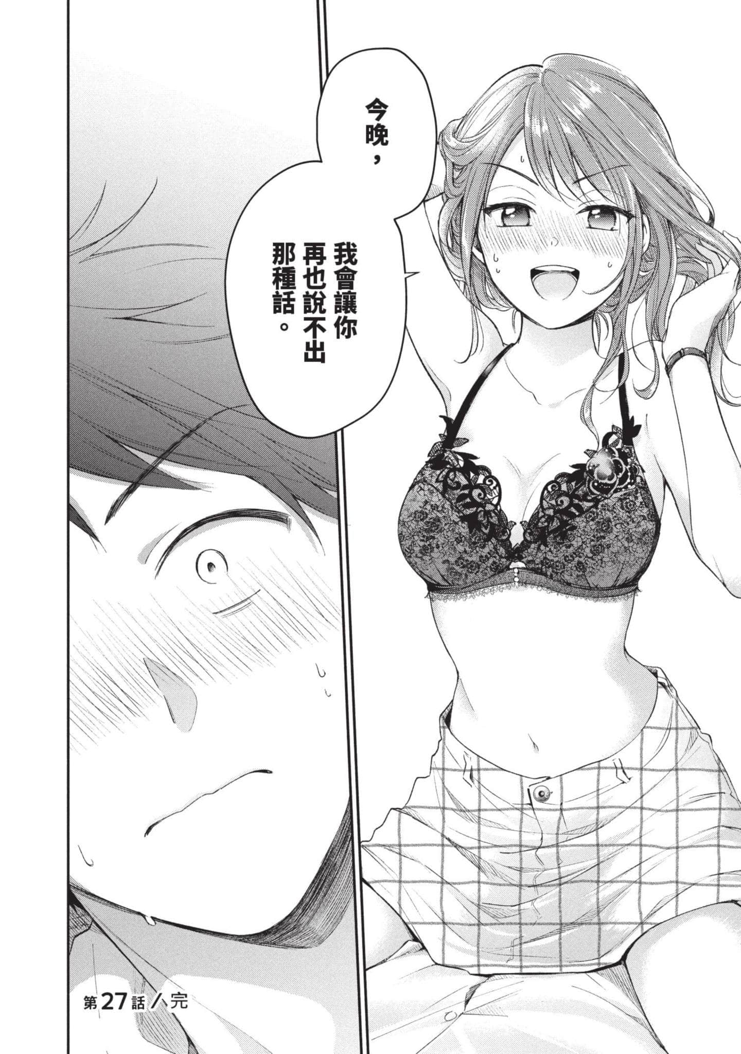 这公司有我喜欢的人【1-147话 全是中文】【この会社に好きな人がいます／這間公司有我喜歡的人】【已完结】-3