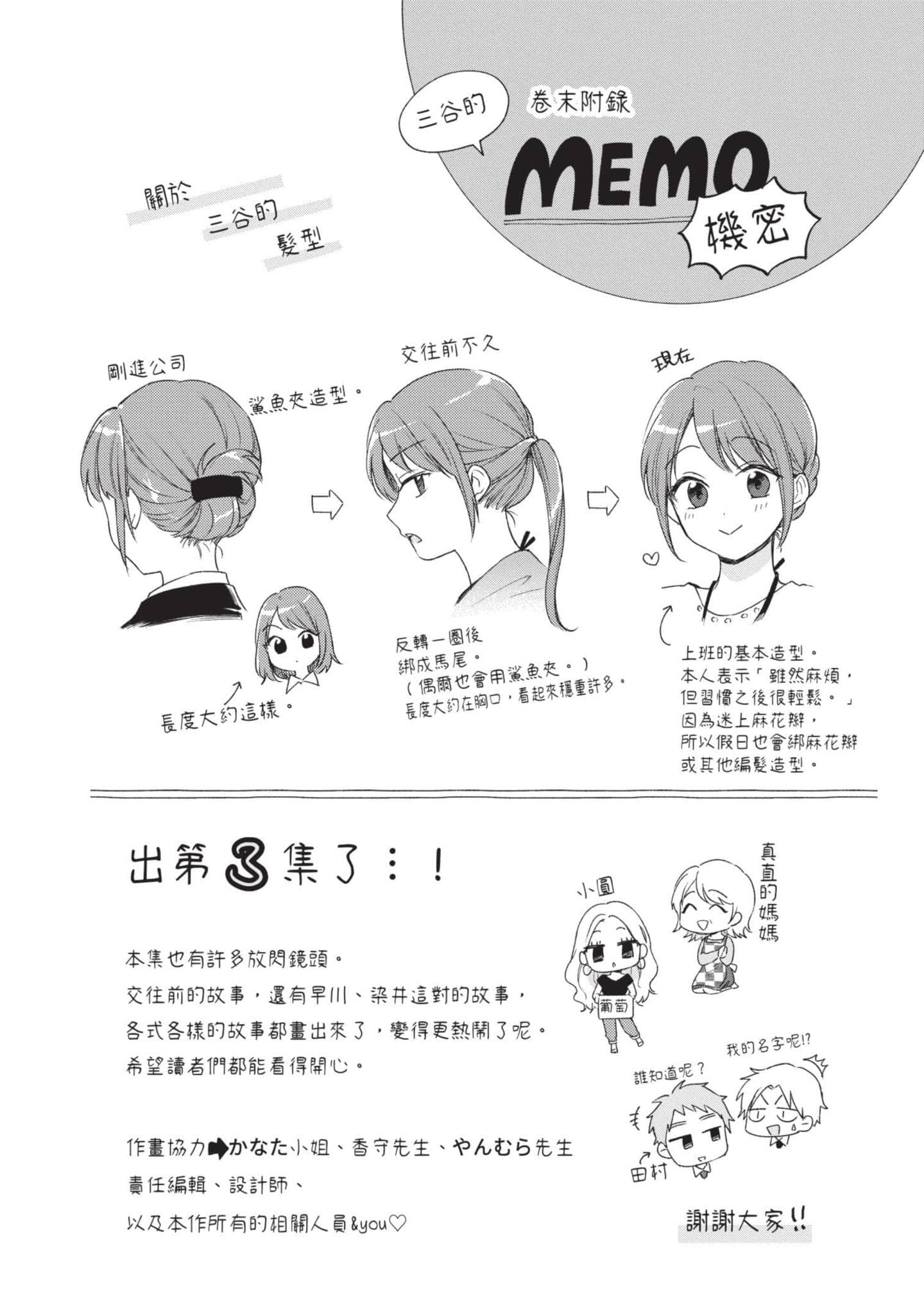 这公司有我喜欢的人【1-147话 全是中文】【この会社に好きな人がいます／這間公司有我喜歡的人】【已完结】-3