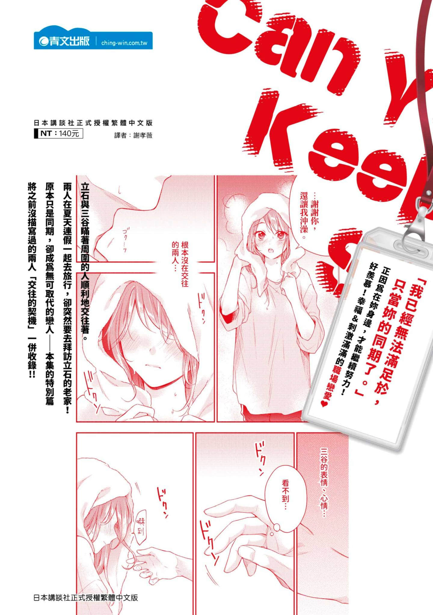 这公司有我喜欢的人【1-147话 全是中文】【この会社に好きな人がいます／這間公司有我喜歡的人】【已完结】-3