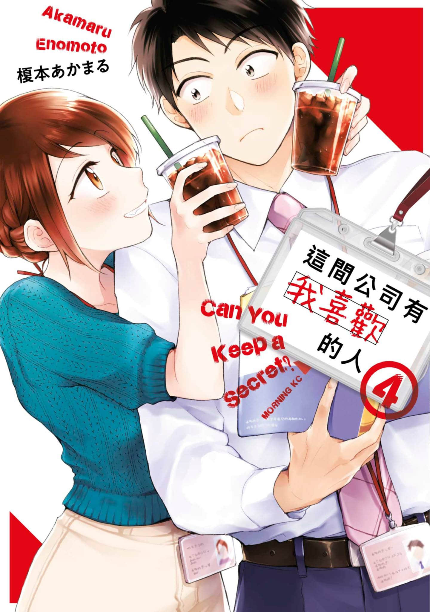 这公司有我喜欢的人【1-147话 全是中文】【この会社に好きな人がいます／這間公司有我喜歡的人】【已完结】-4