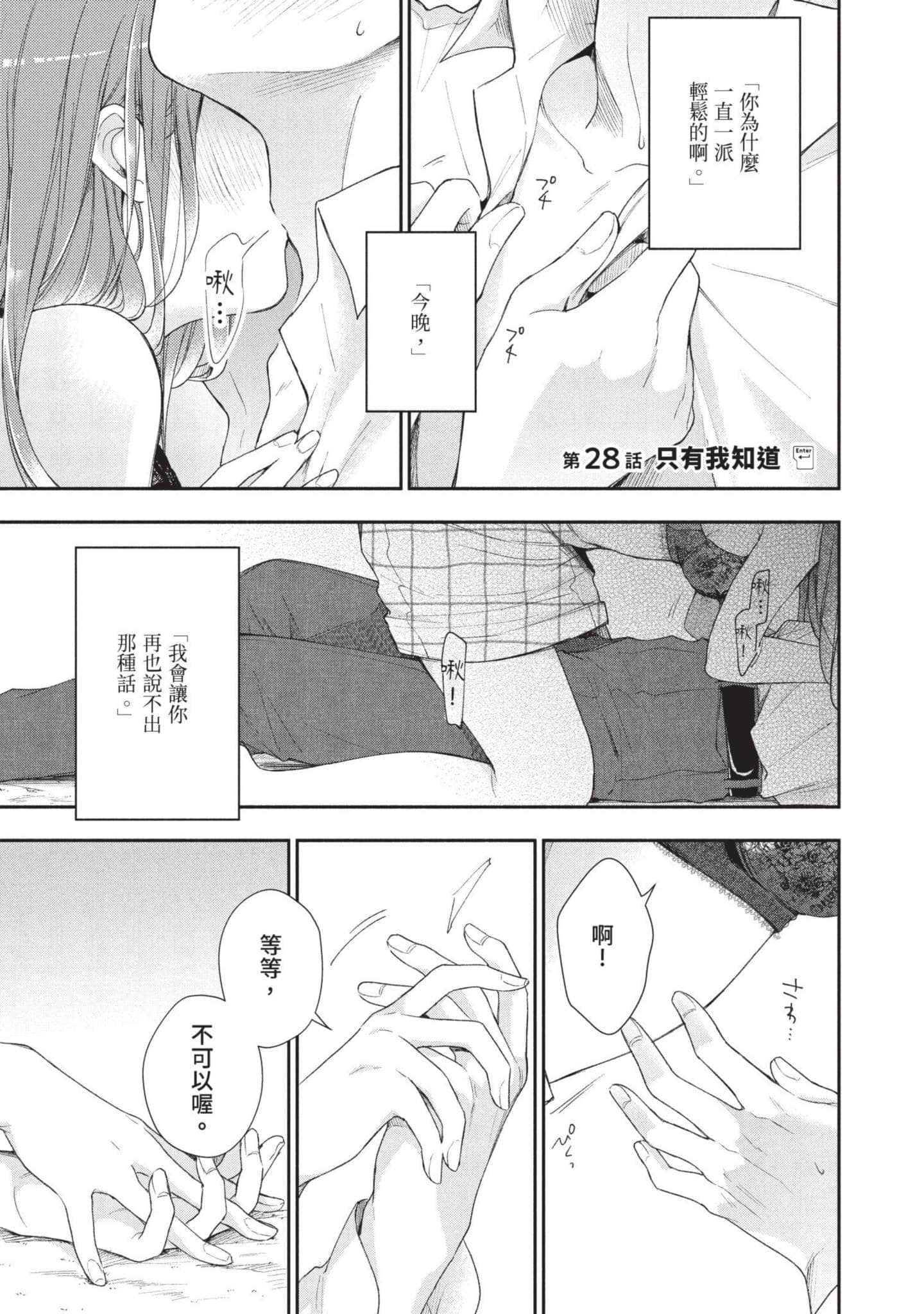这公司有我喜欢的人【1-147话 全是中文】【この会社に好きな人がいます／這間公司有我喜歡的人】【已完结】-4
