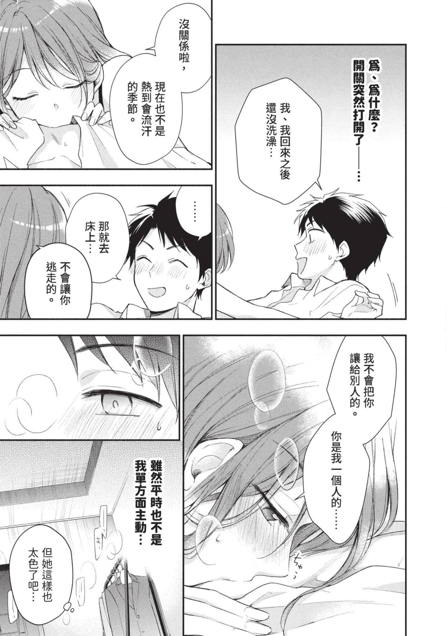 这公司有我喜欢的人【1-147话 全是中文】【この会社に好きな人がいます／這間公司有我喜歡的人】【已完结】-4