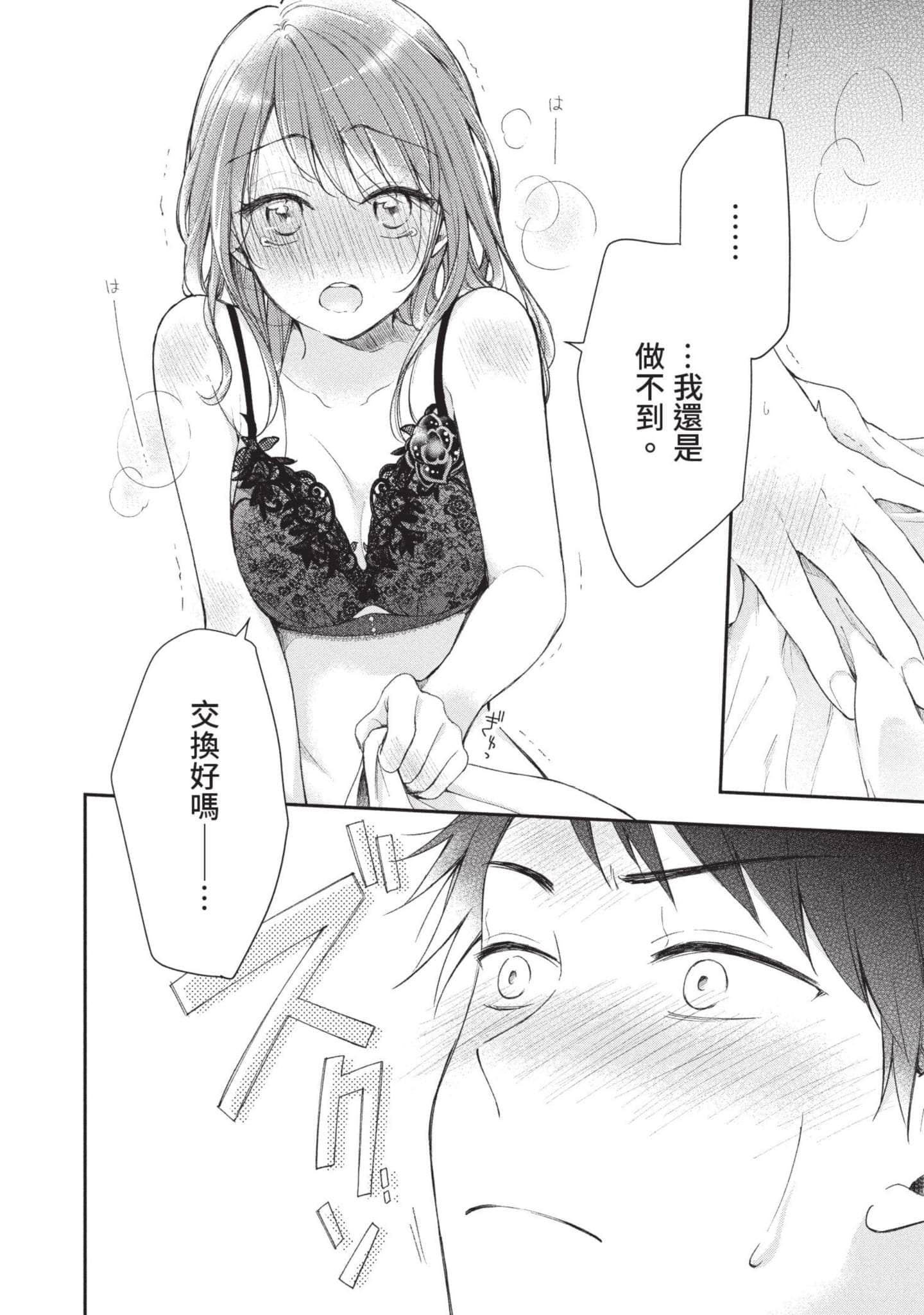 这公司有我喜欢的人【1-147话 全是中文】【この会社に好きな人がいます／這間公司有我喜歡的人】【已完结】-4