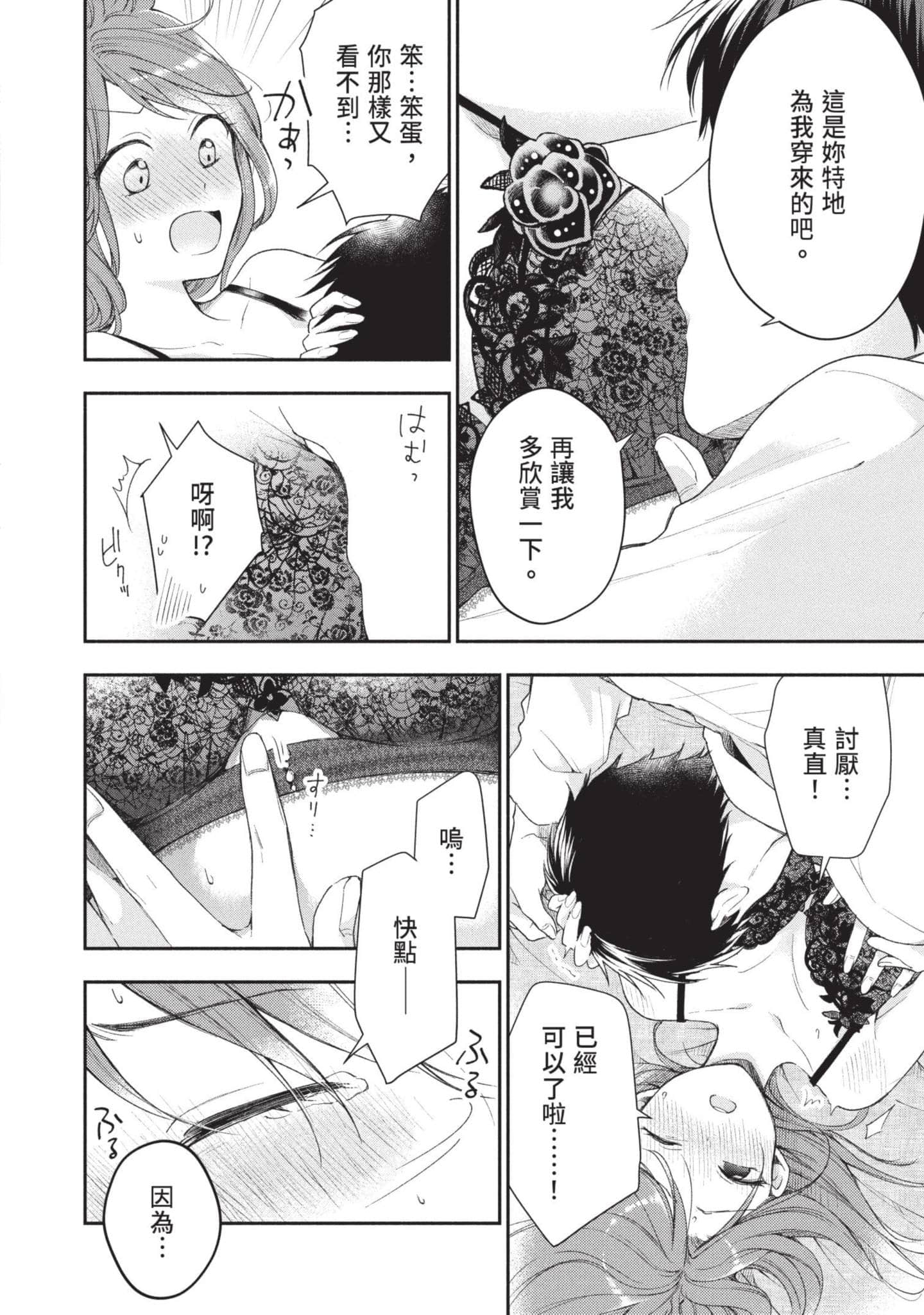 这公司有我喜欢的人【1-147话 全是中文】【この会社に好きな人がいます／這間公司有我喜歡的人】【已完结】-4