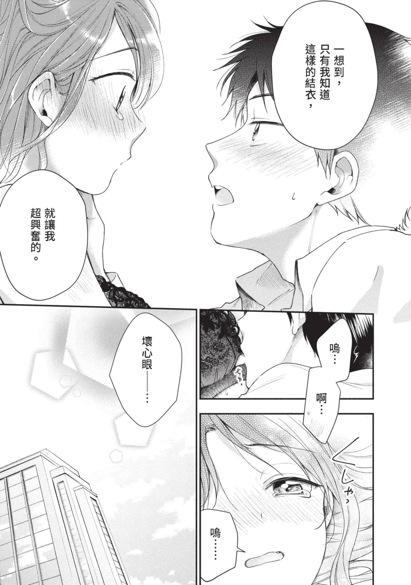 这公司有我喜欢的人【1-147话 全是中文】【この会社に好きな人がいます／這間公司有我喜歡的人】【已完结】-4