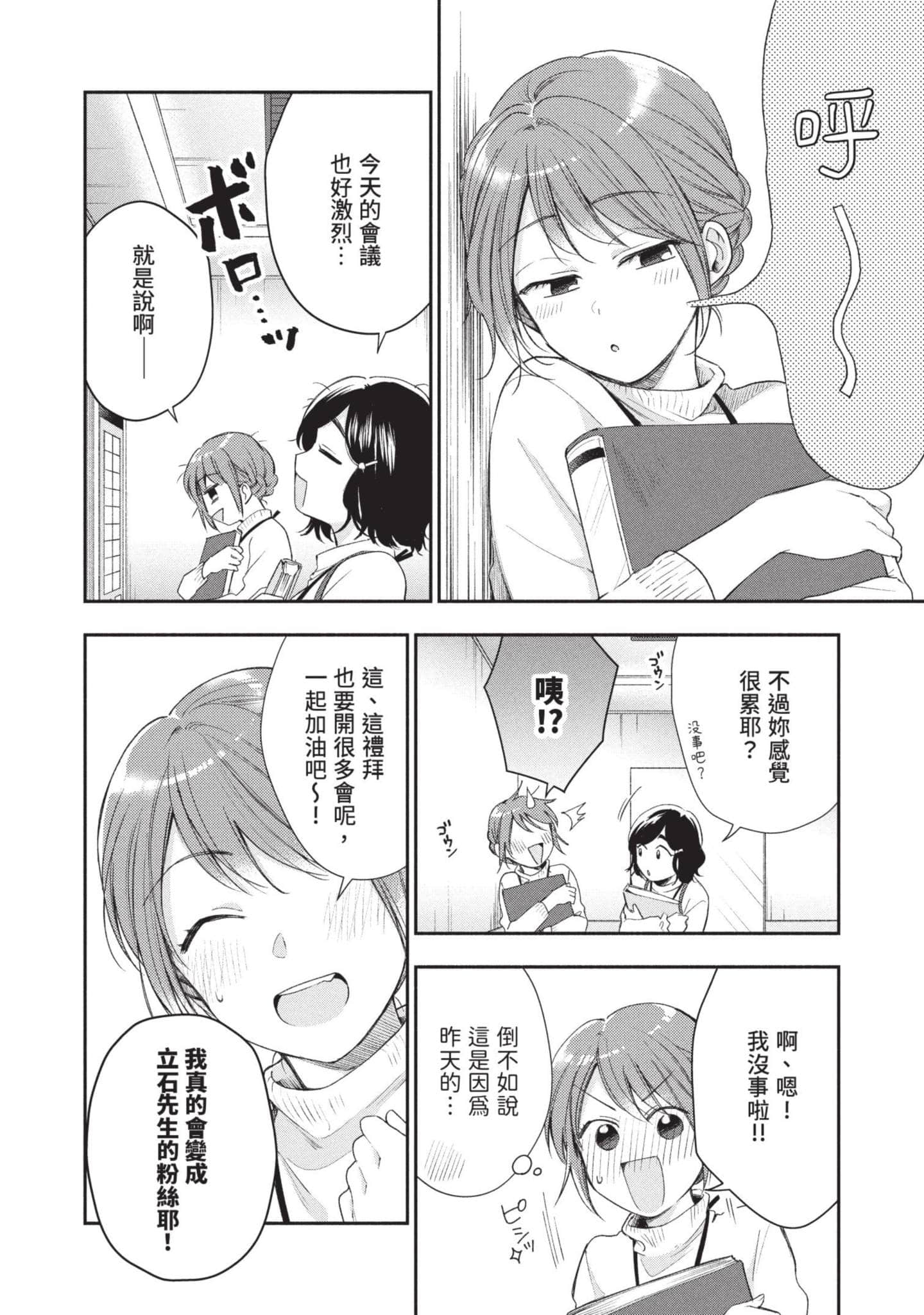这公司有我喜欢的人【1-147话 全是中文】【この会社に好きな人がいます／這間公司有我喜歡的人】【已完结】-4