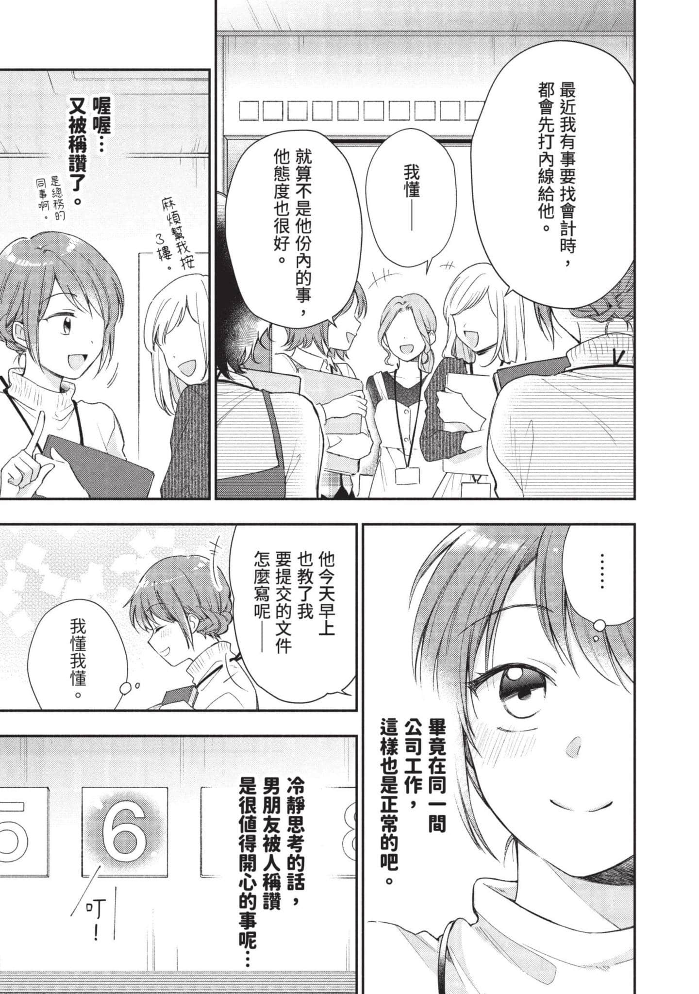 这公司有我喜欢的人【1-147话 全是中文】【この会社に好きな人がいます／這間公司有我喜歡的人】【已完结】-4