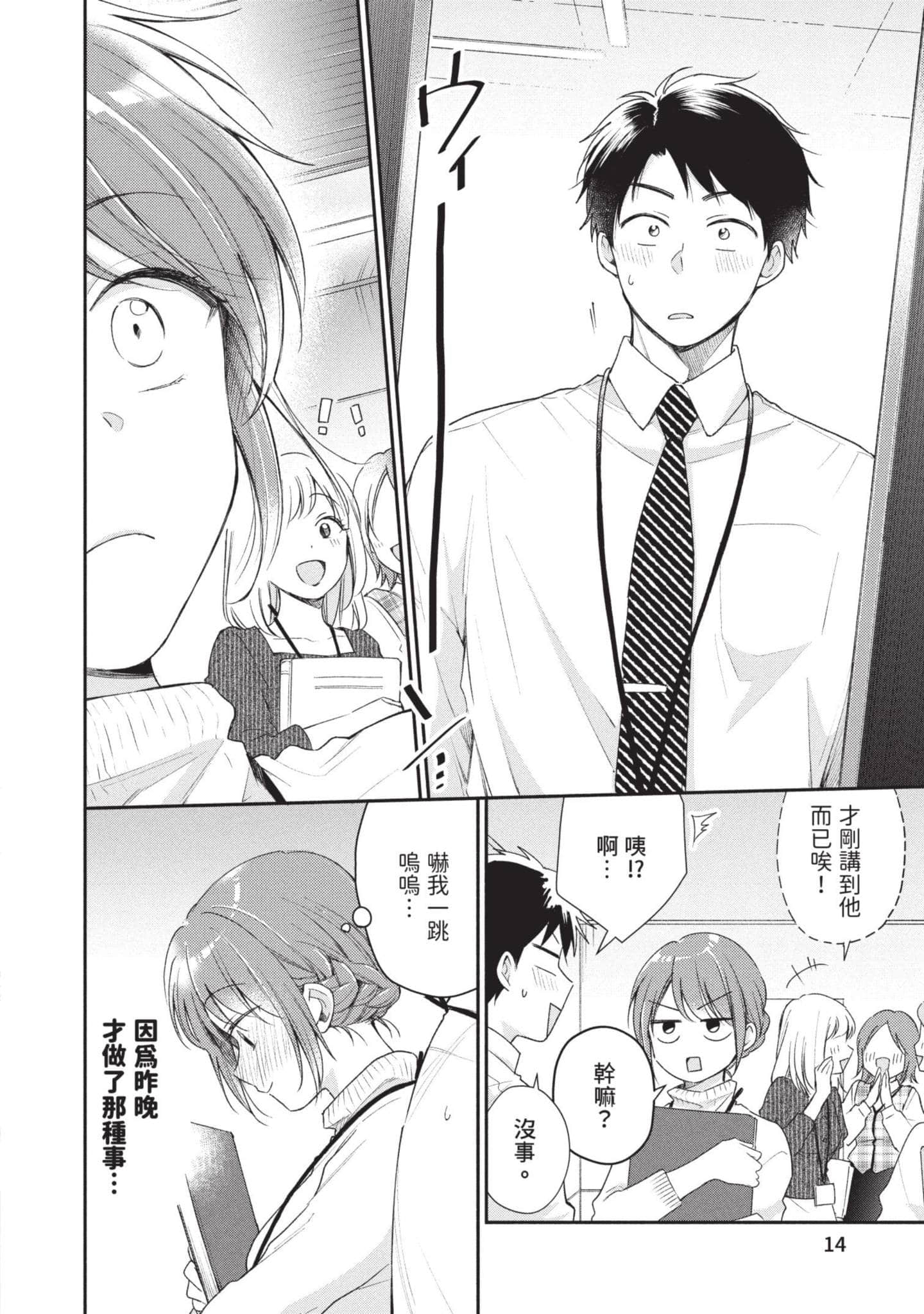 这公司有我喜欢的人【1-147话 全是中文】【この会社に好きな人がいます／這間公司有我喜歡的人】【已完结】-4
