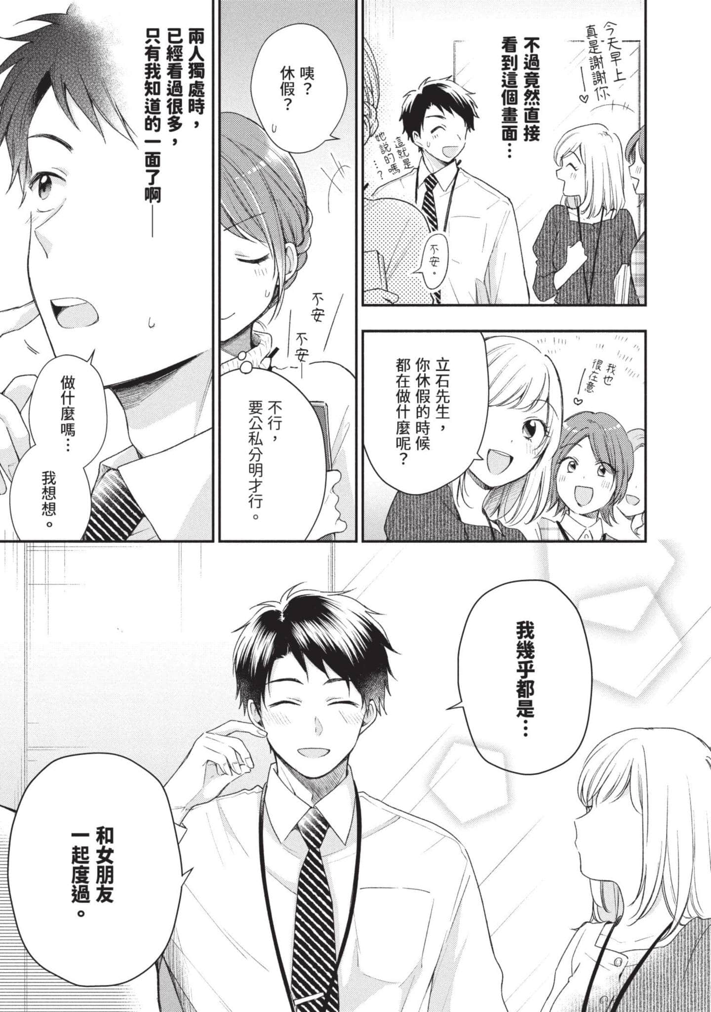 这公司有我喜欢的人【1-147话 全是中文】【この会社に好きな人がいます／這間公司有我喜歡的人】【已完结】-4