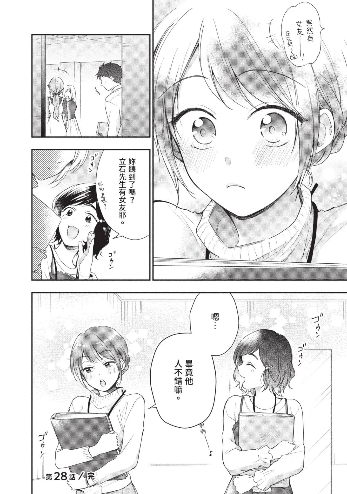 这公司有我喜欢的人【1-147话 全是中文】【この会社に好きな人がいます／這間公司有我喜歡的人】【已完结】-4