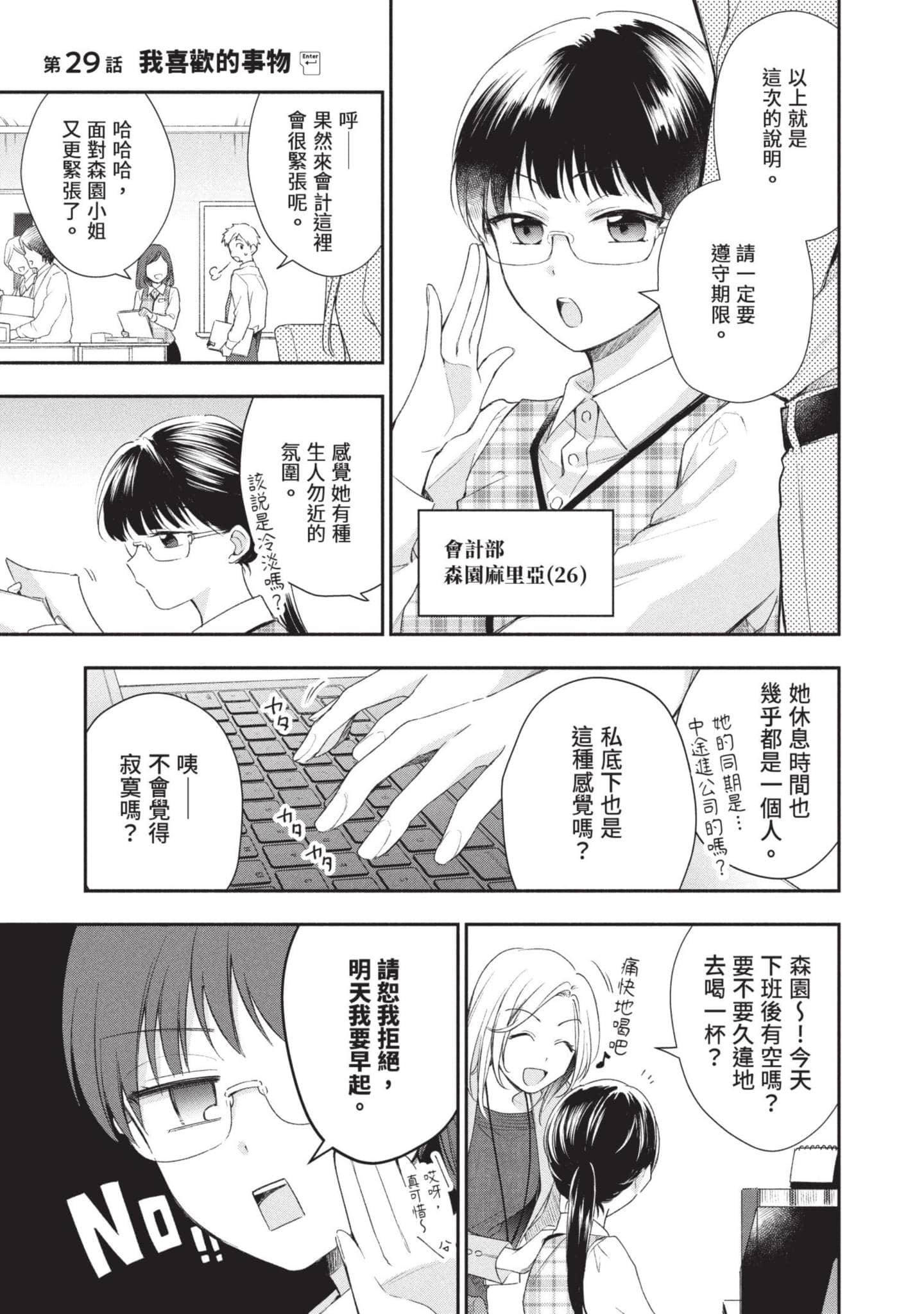 这公司有我喜欢的人【1-147话 全是中文】【この会社に好きな人がいます／這間公司有我喜歡的人】【已完结】-4