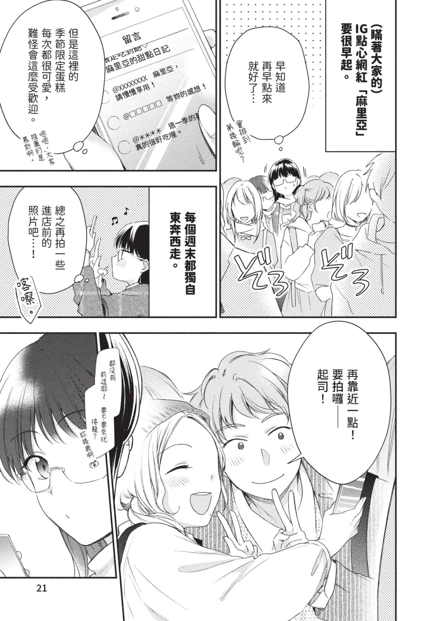 这公司有我喜欢的人【1-147话 全是中文】【この会社に好きな人がいます／這間公司有我喜歡的人】【已完结】-4