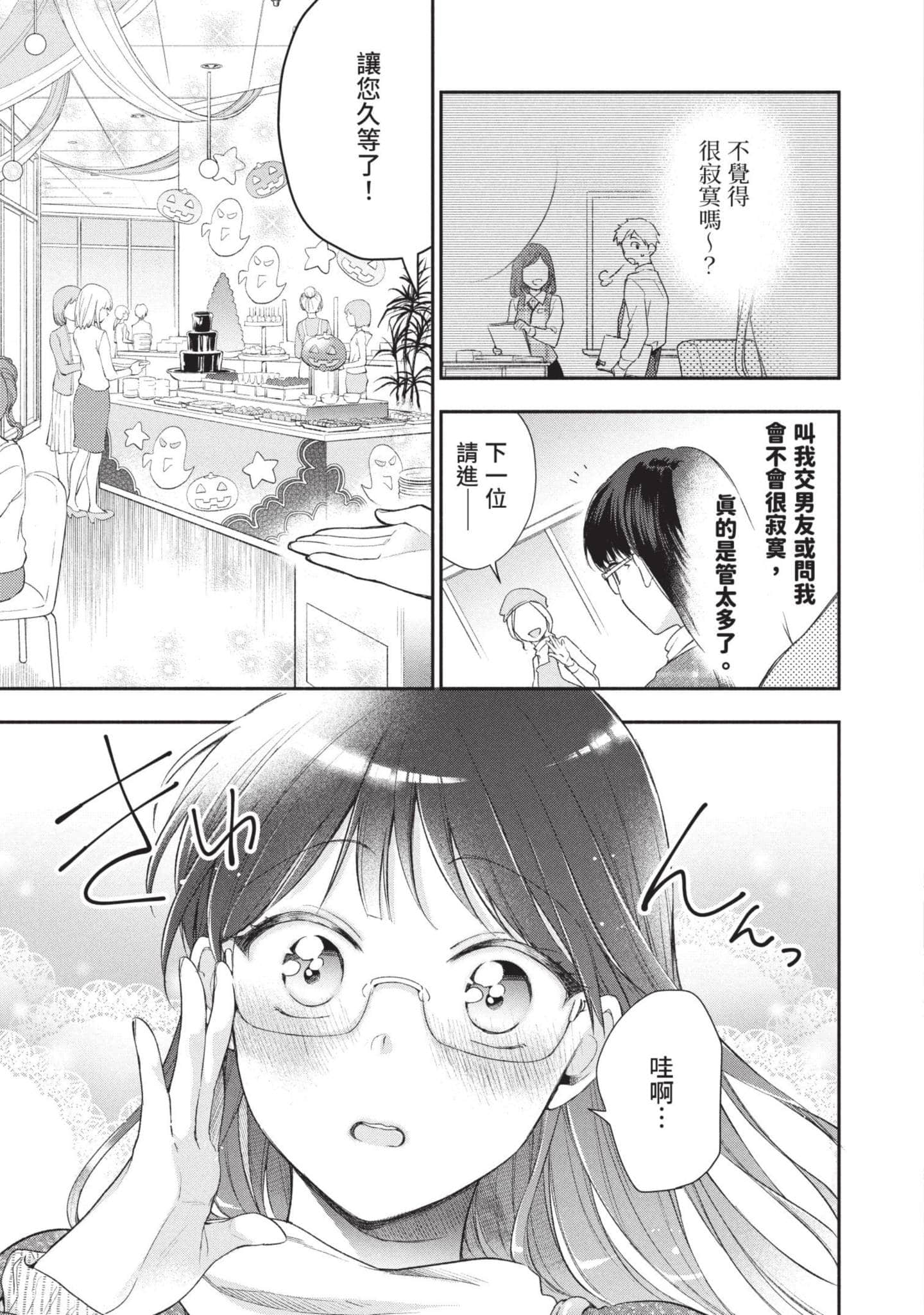 这公司有我喜欢的人【1-147话 全是中文】【この会社に好きな人がいます／這間公司有我喜歡的人】【已完结】-4