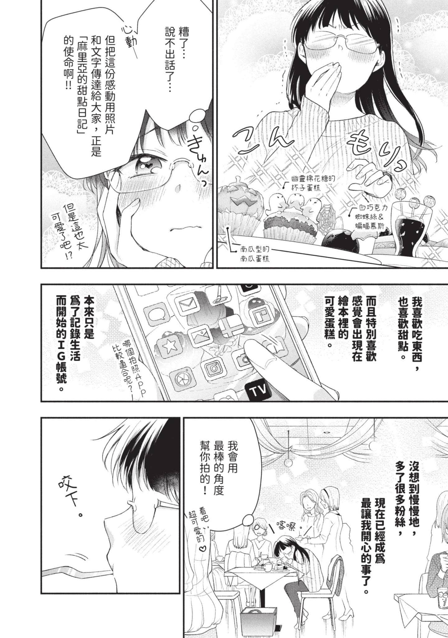 这公司有我喜欢的人【1-147话 全是中文】【この会社に好きな人がいます／這間公司有我喜歡的人】【已完结】-4