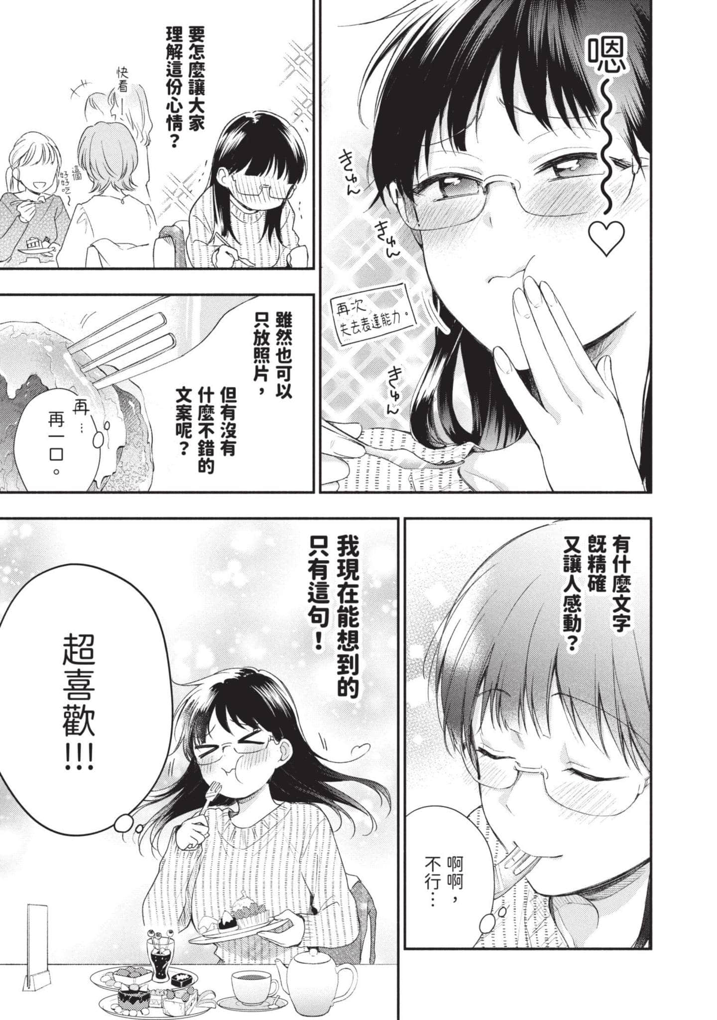这公司有我喜欢的人【1-147话 全是中文】【この会社に好きな人がいます／這間公司有我喜歡的人】【已完结】-4