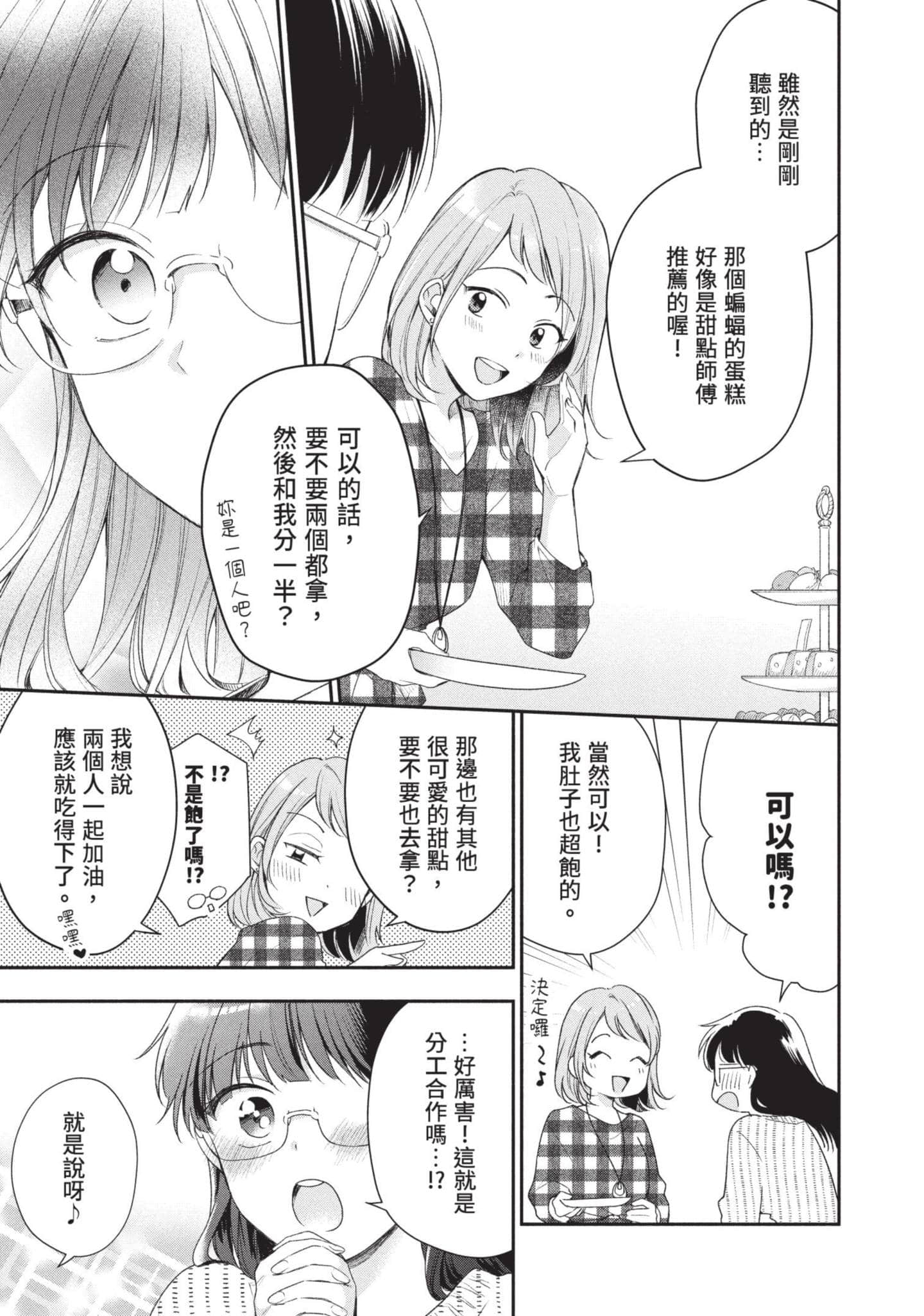 这公司有我喜欢的人【1-147话 全是中文】【この会社に好きな人がいます／這間公司有我喜歡的人】【已完结】-4