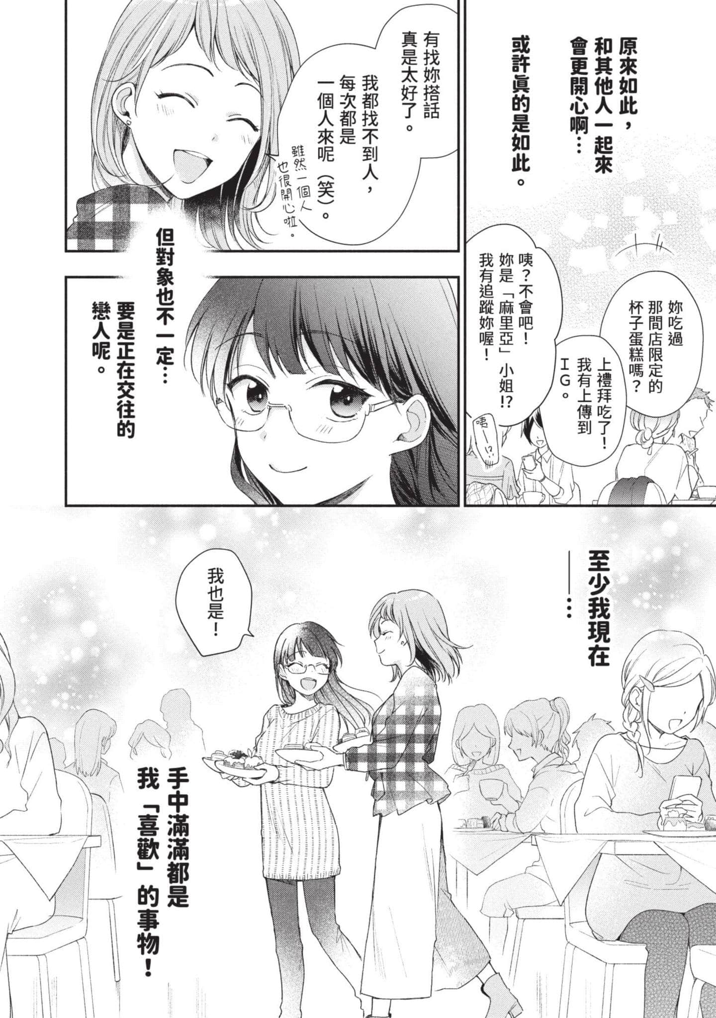 这公司有我喜欢的人【1-147话 全是中文】【この会社に好きな人がいます／這間公司有我喜歡的人】【已完结】-4