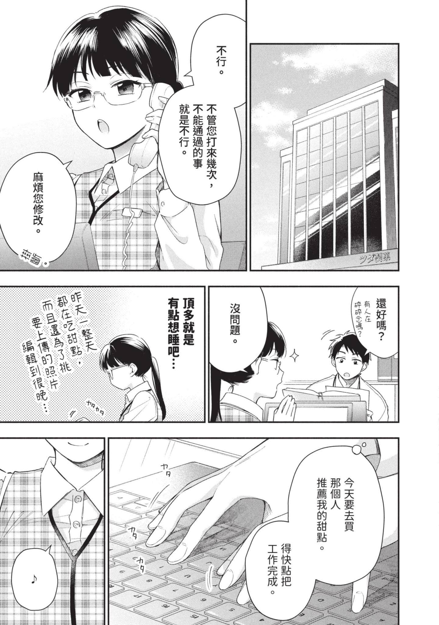 这公司有我喜欢的人【1-147话 全是中文】【この会社に好きな人がいます／這間公司有我喜歡的人】【已完结】-4