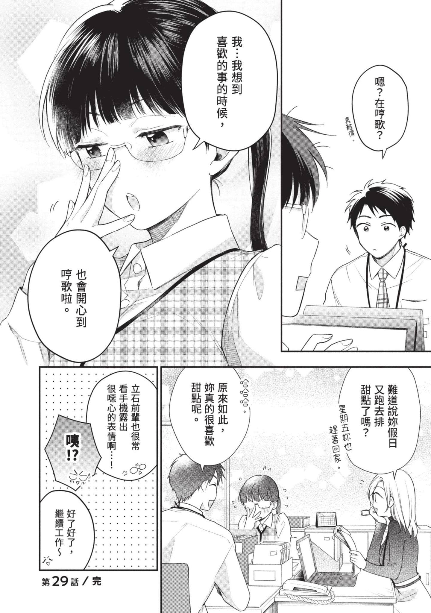 这公司有我喜欢的人【1-147话 全是中文】【この会社に好きな人がいます／這間公司有我喜歡的人】【已完结】-4