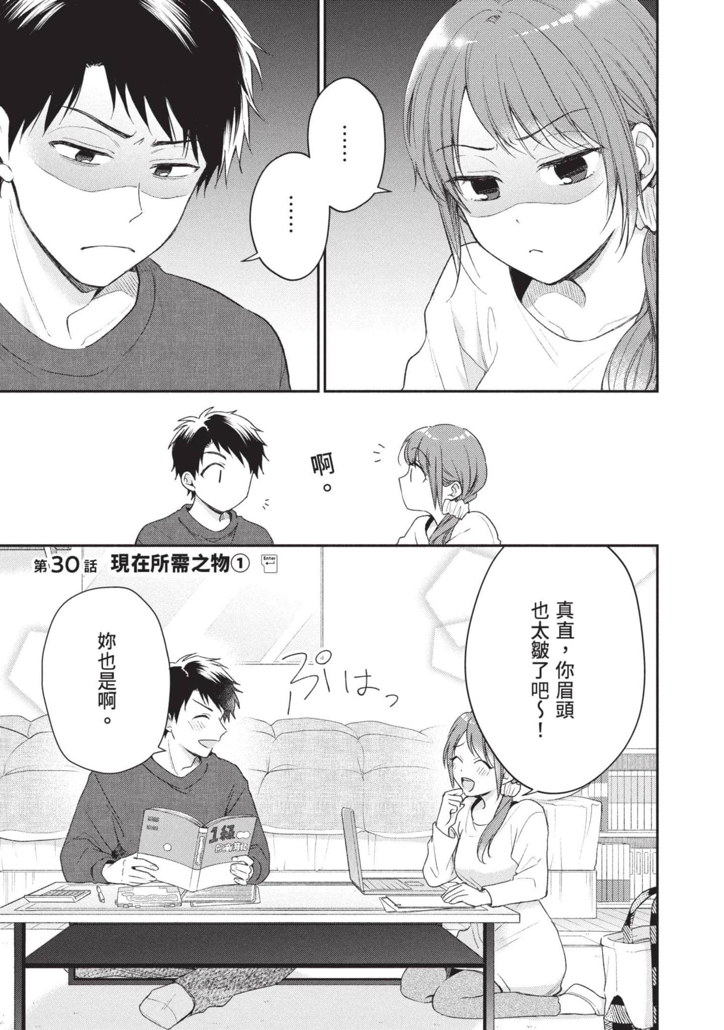 这公司有我喜欢的人【1-147话 全是中文】【この会社に好きな人がいます／這間公司有我喜歡的人】【已完结】-4